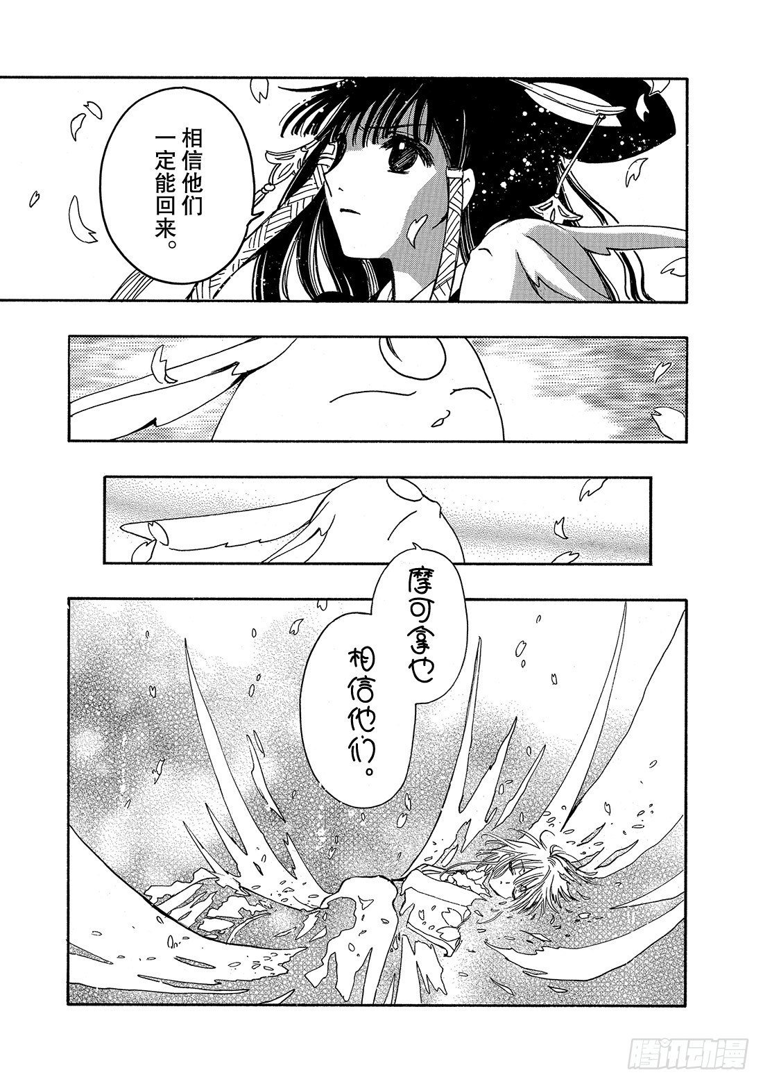 Chapitre.175 交击的