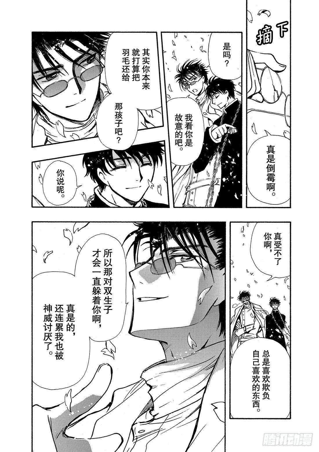 Chapitre.175 交击的