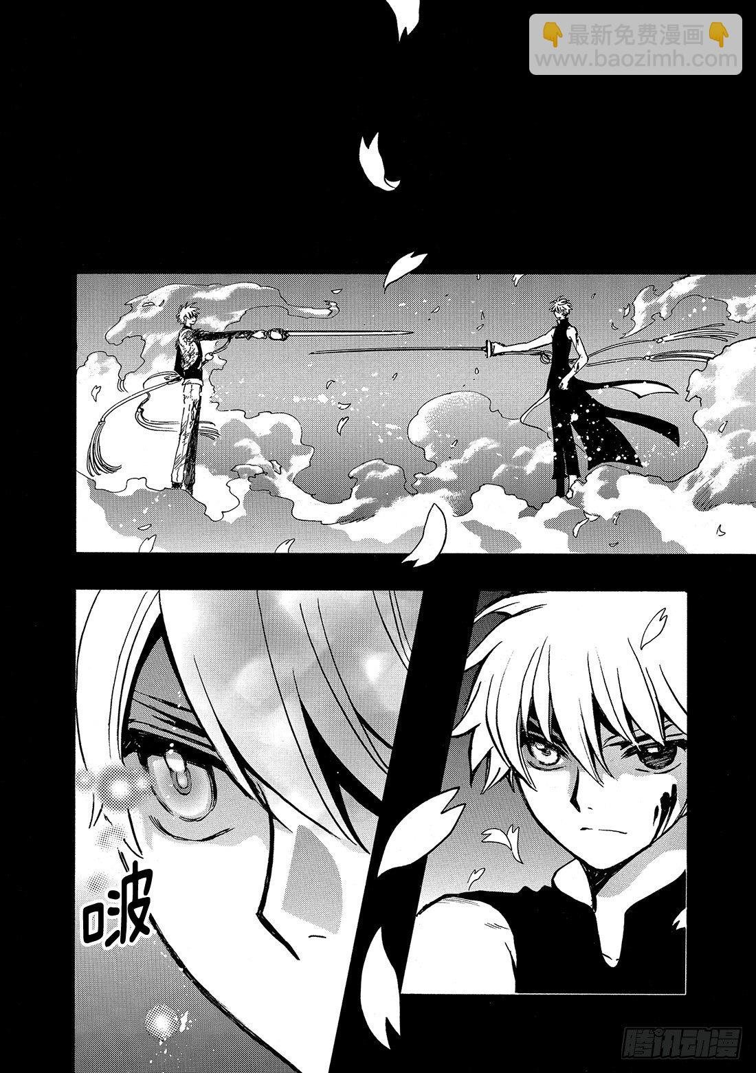 Chapitre.175 交击的