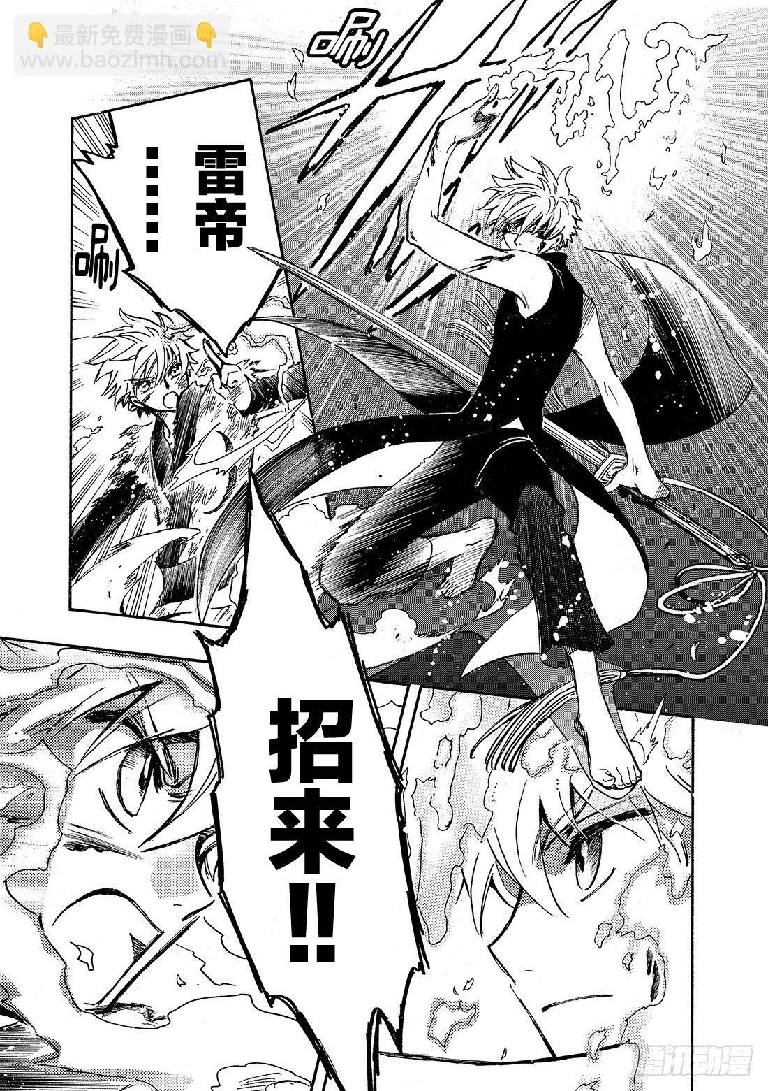 Chapitre.175 交击的