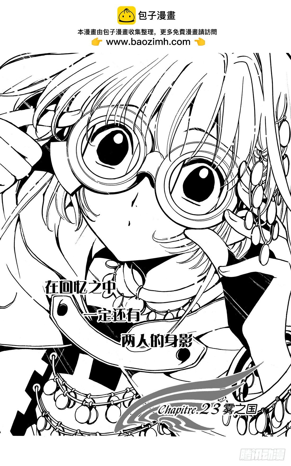 Chapitre.23 雾之国