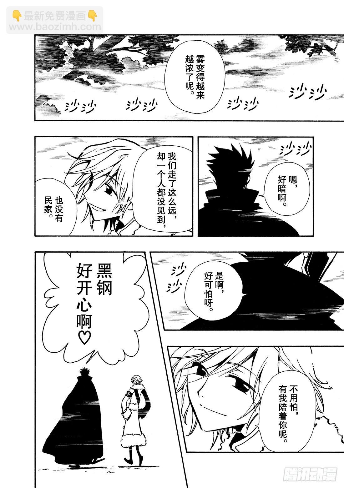 Chapitre.23 雾之国