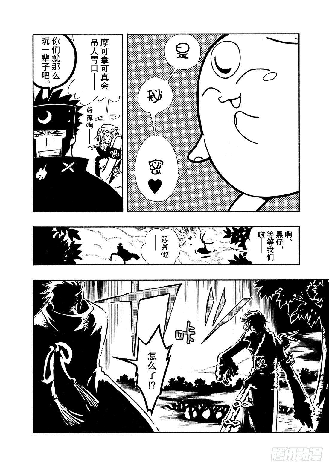 Chapitre.23 雾之国