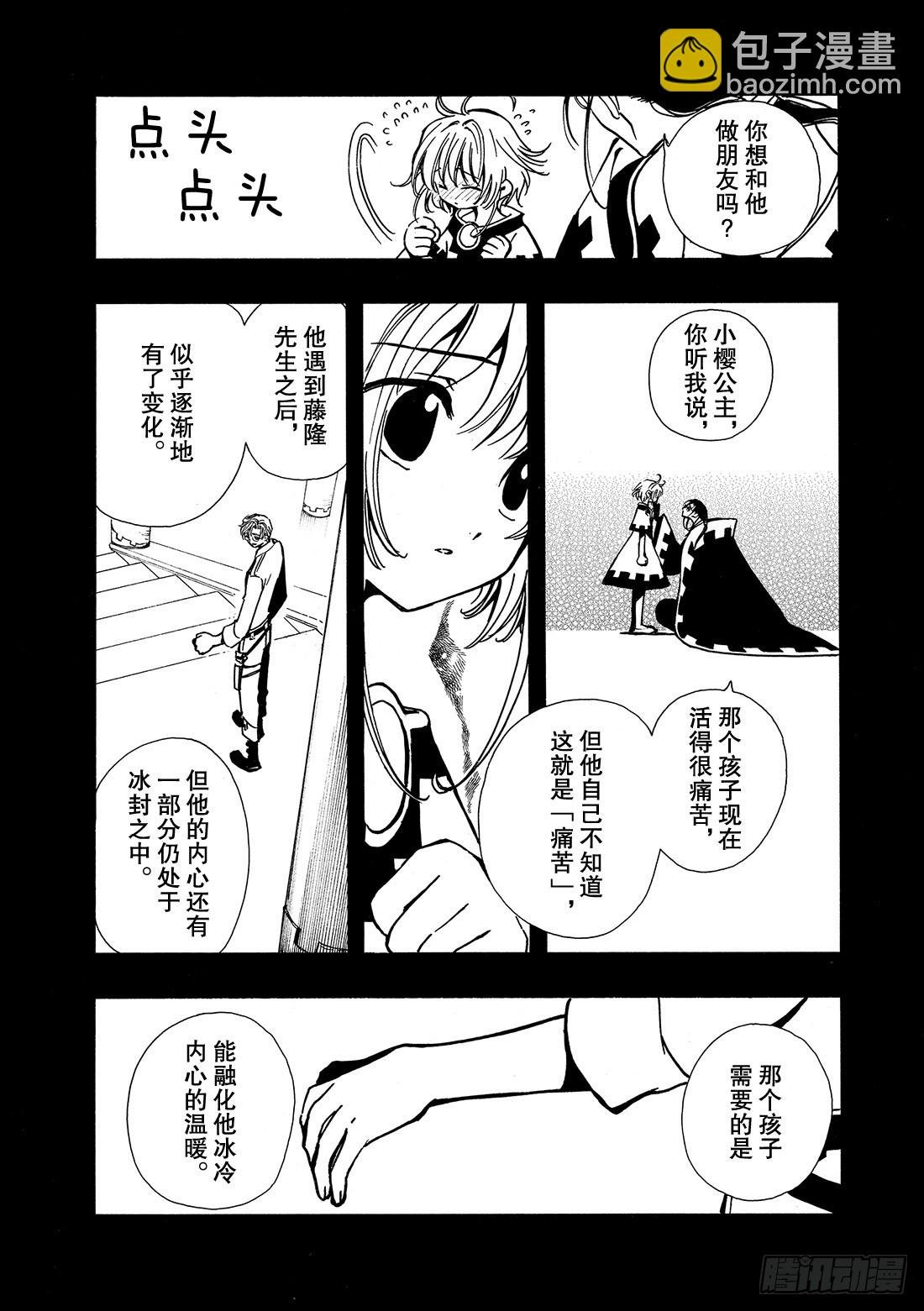 Chapitre.23 雾之国