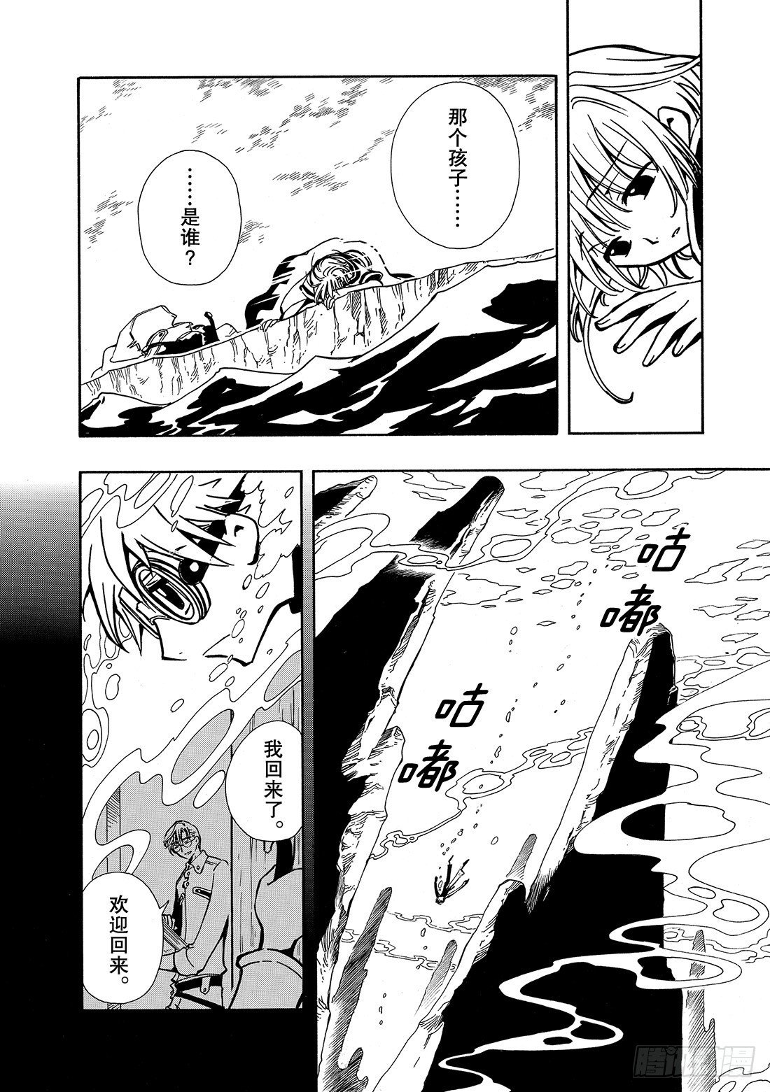 Chapitre.23 雾之国