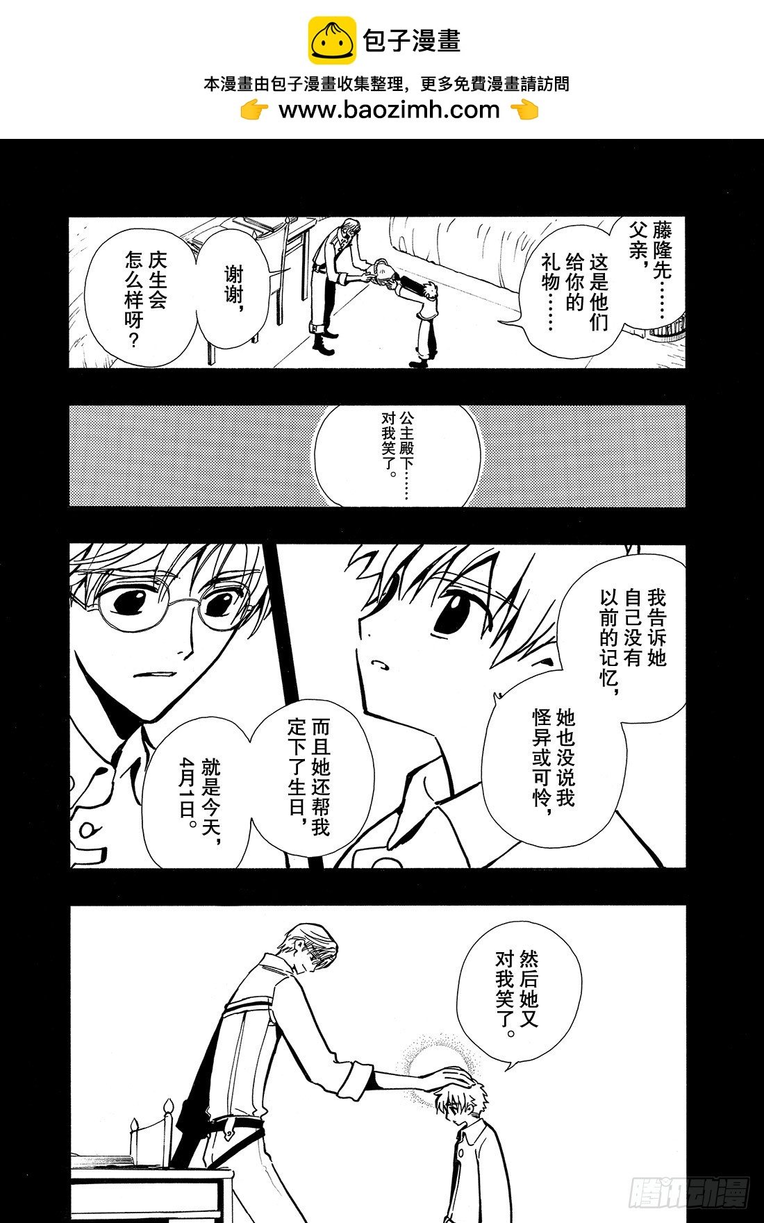 Chapitre.23 雾之国