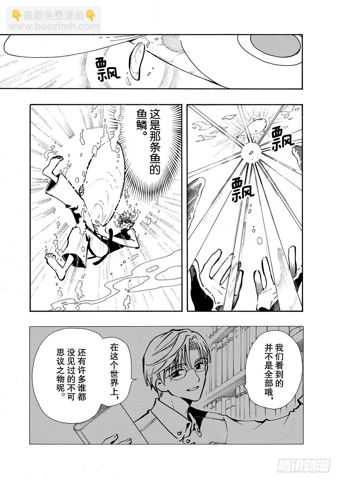 Chapitre.23 雾之国