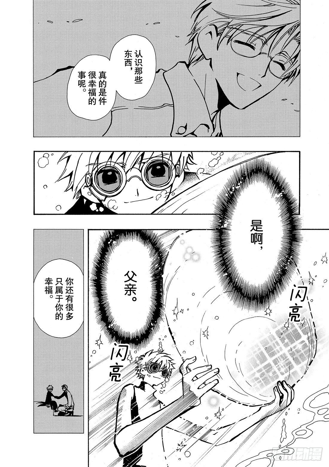 Chapitre.23 雾之国