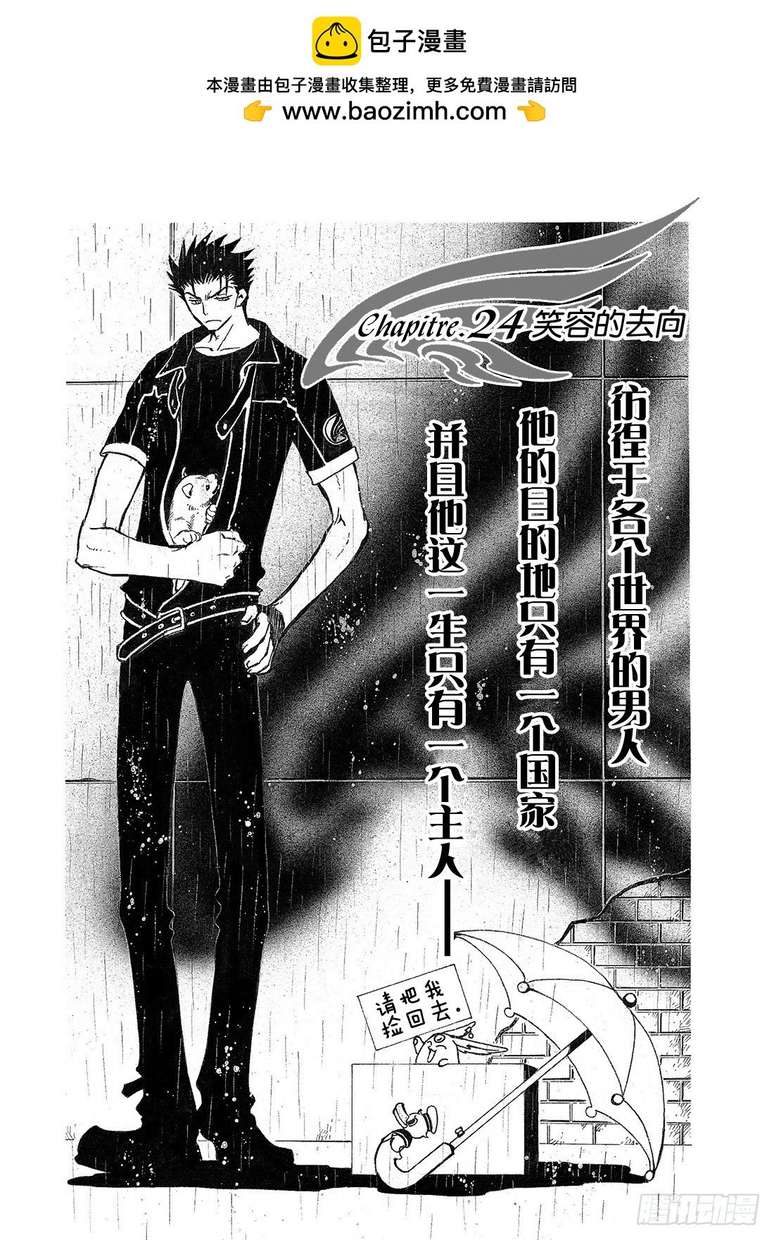 Chapitre.24 笑容的去