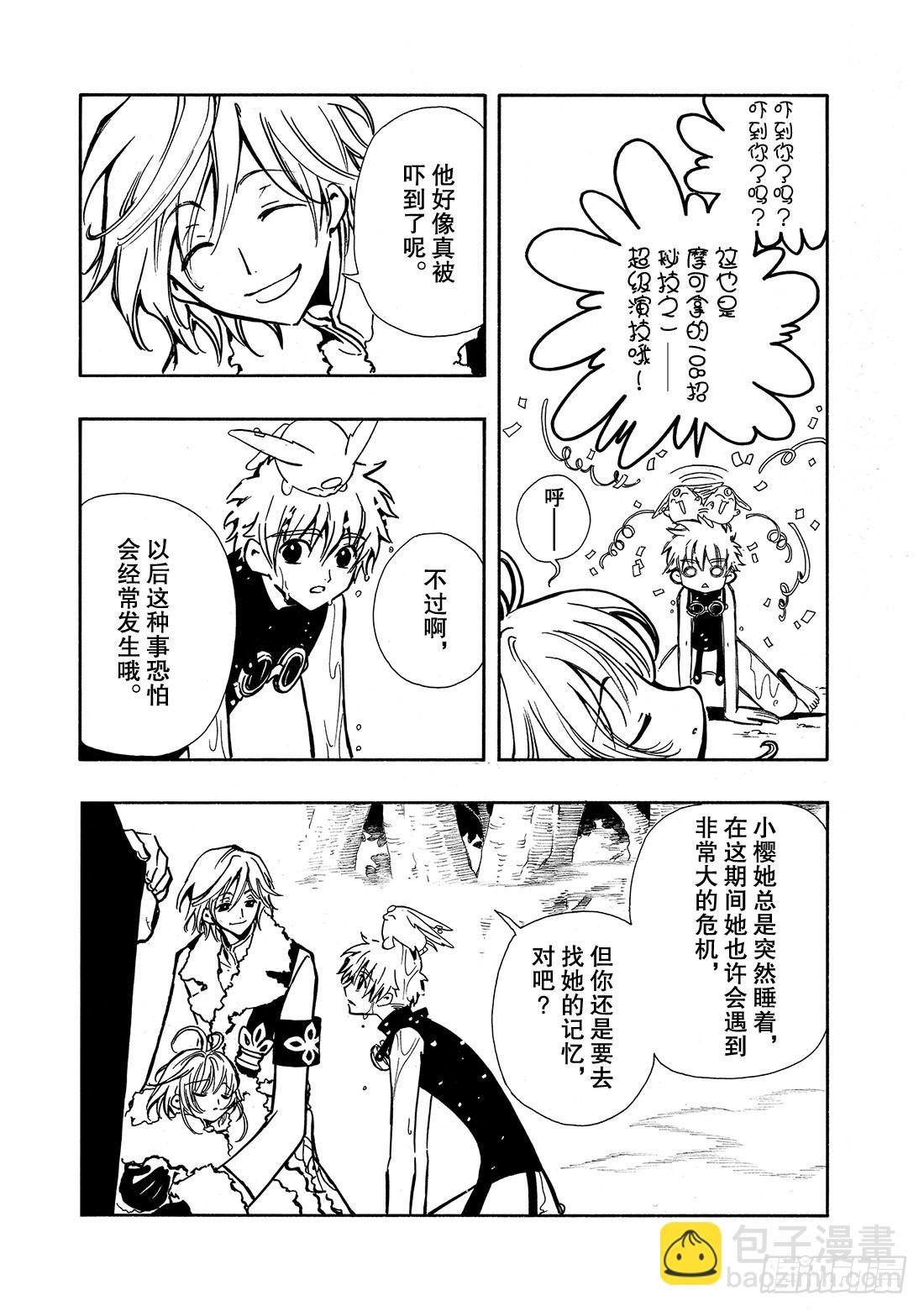 Chapitre.24 笑容的去