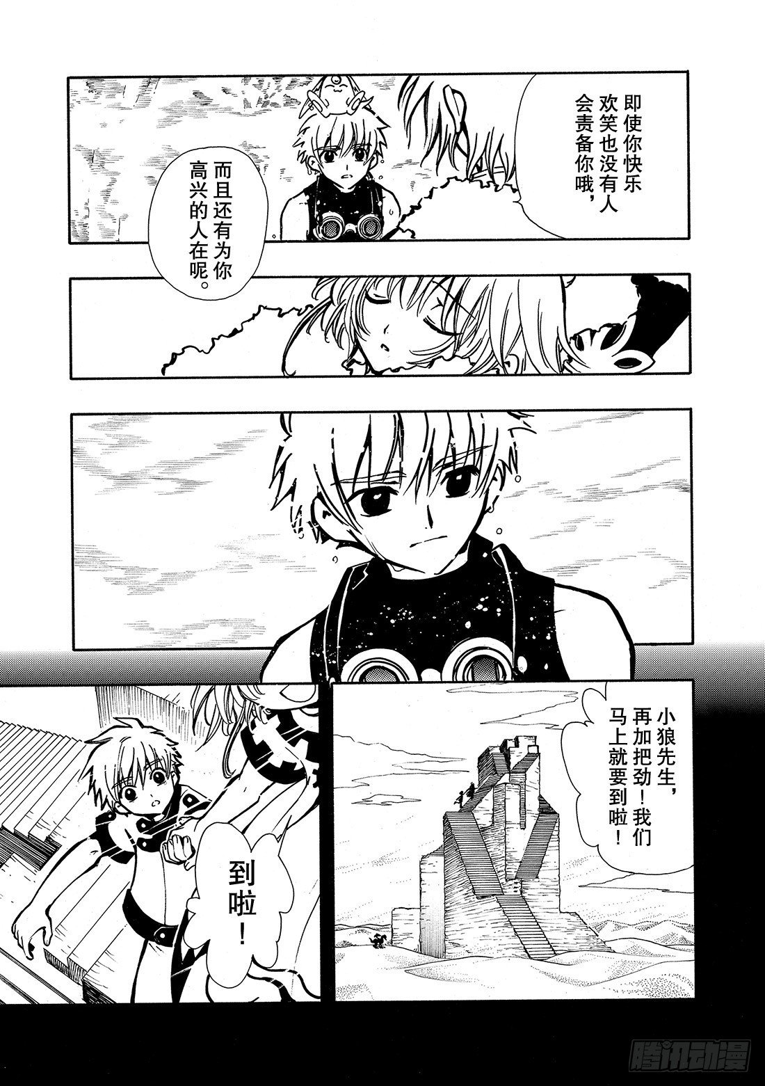 Chapitre.24 笑容的去