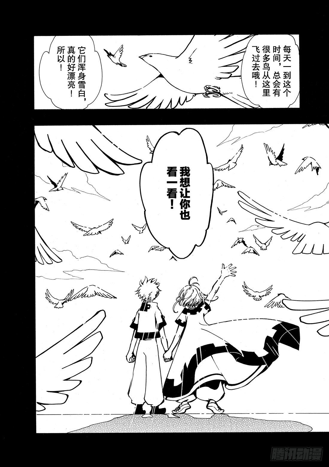 Chapitre.24 笑容的去