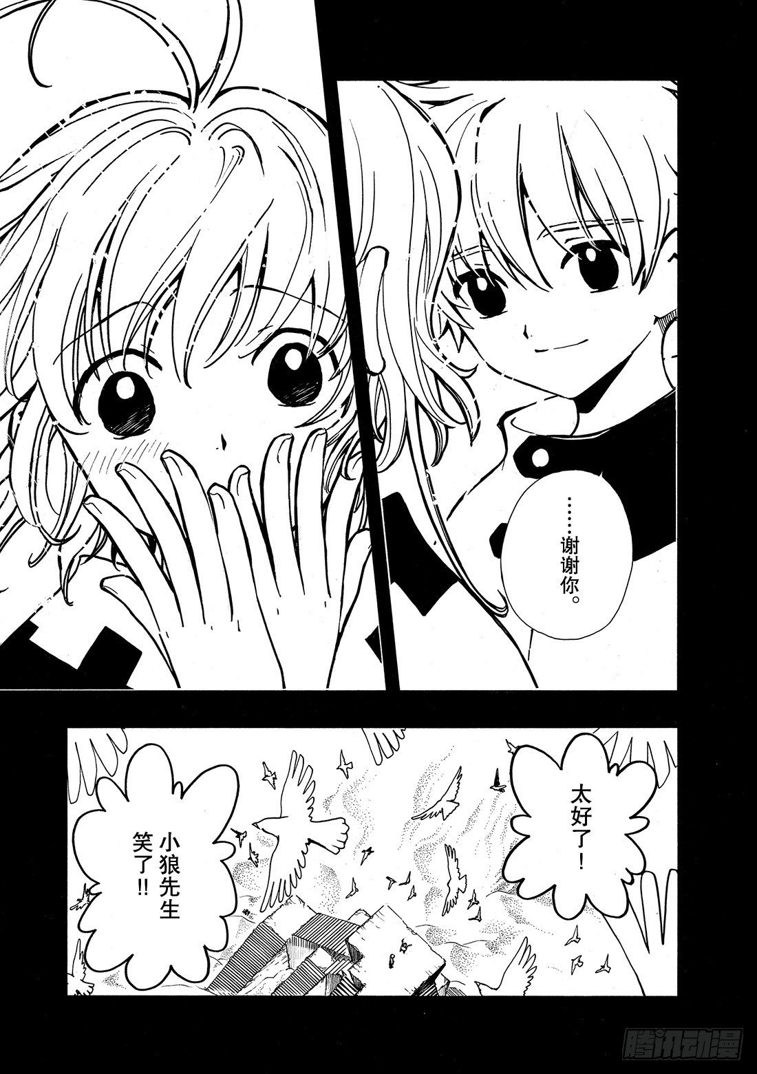 Chapitre.24 笑容的去