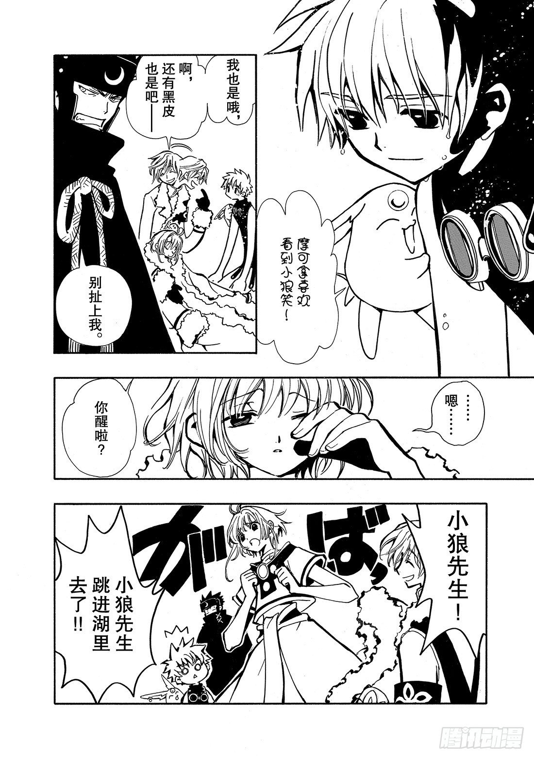Chapitre.24 笑容的去