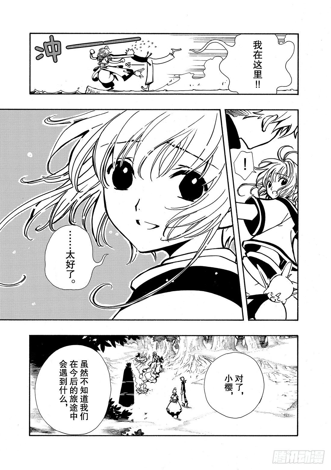 Chapitre.24 笑容的去