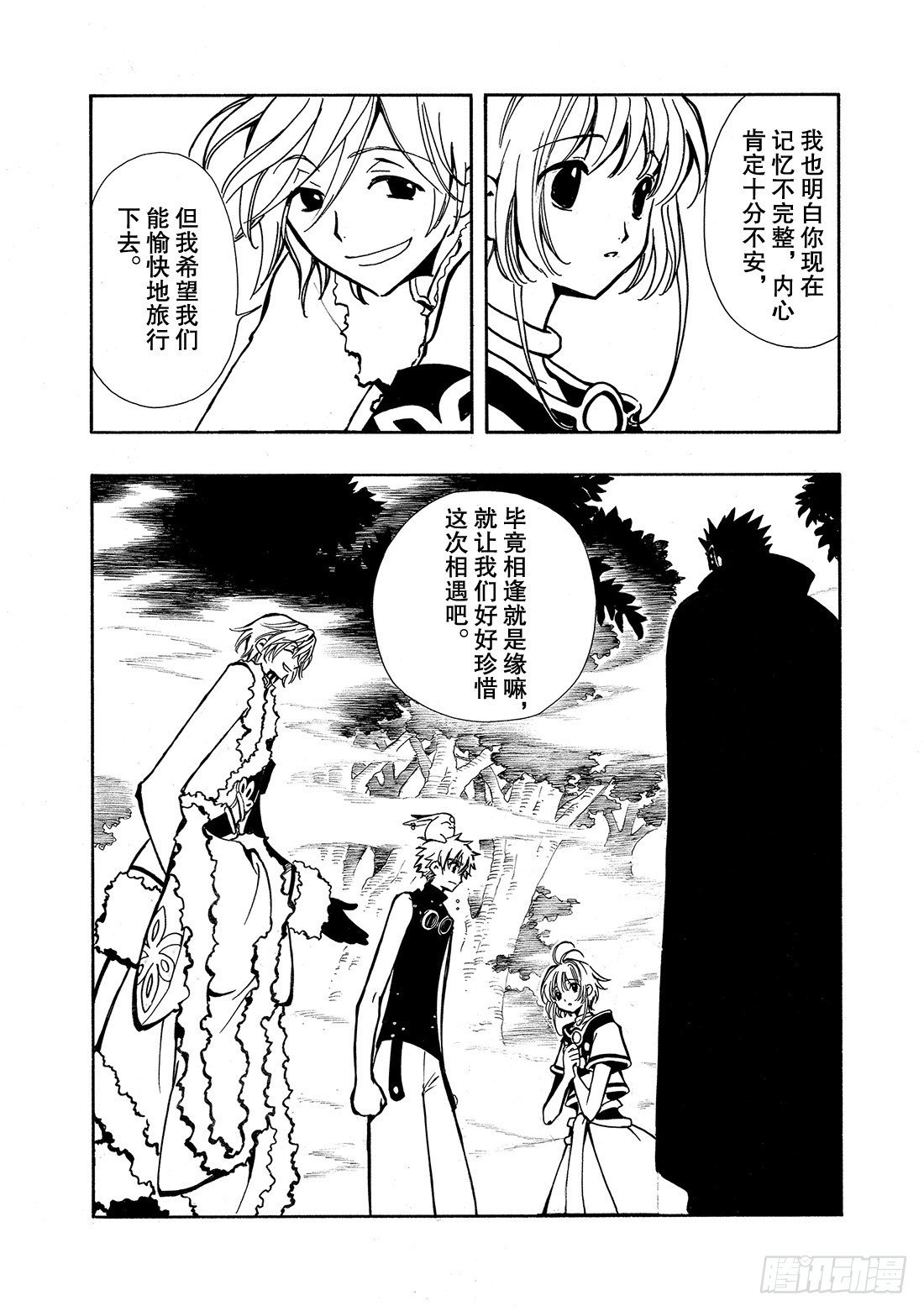 Chapitre.24 笑容的去
