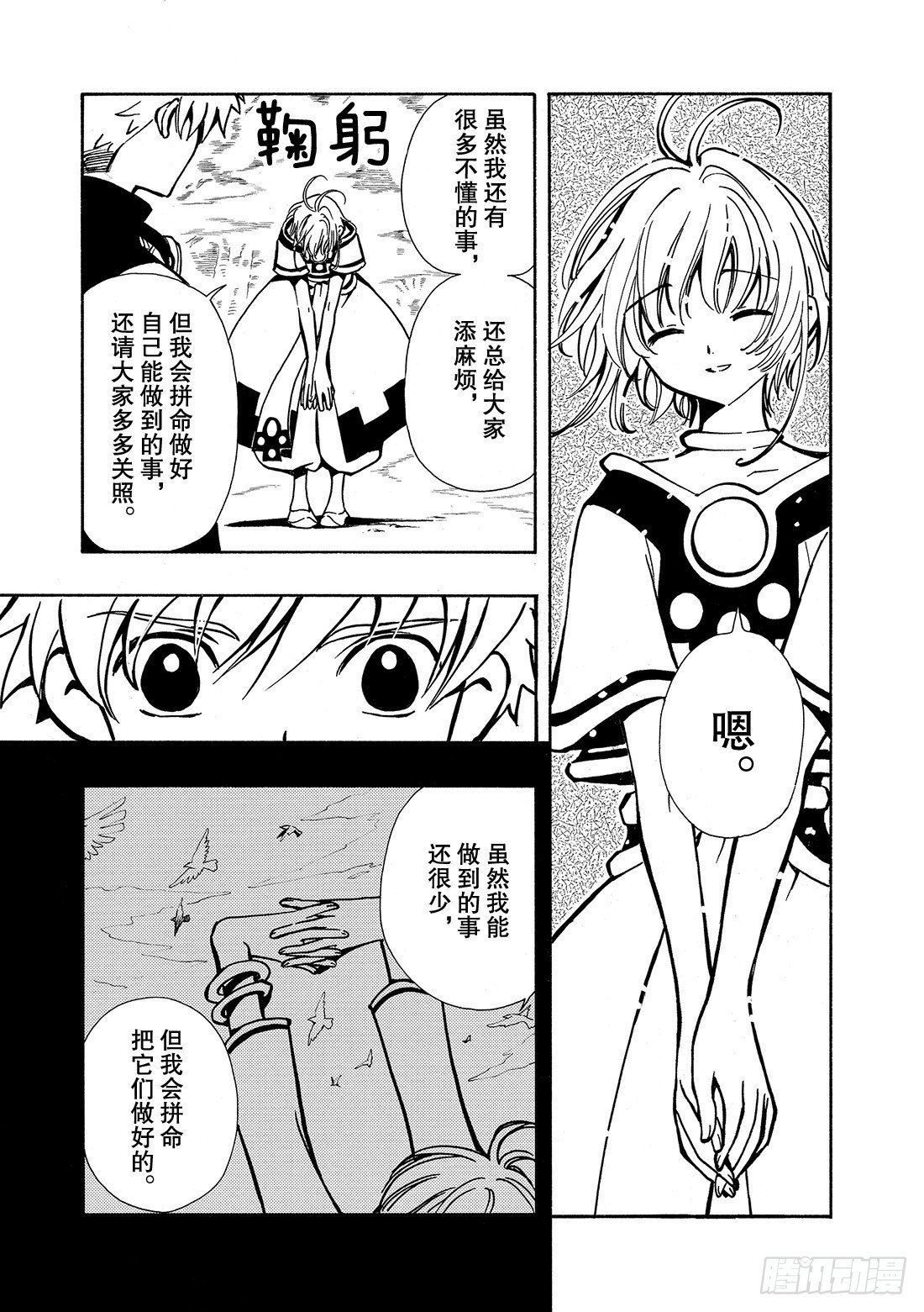 Chapitre.24 笑容的去
