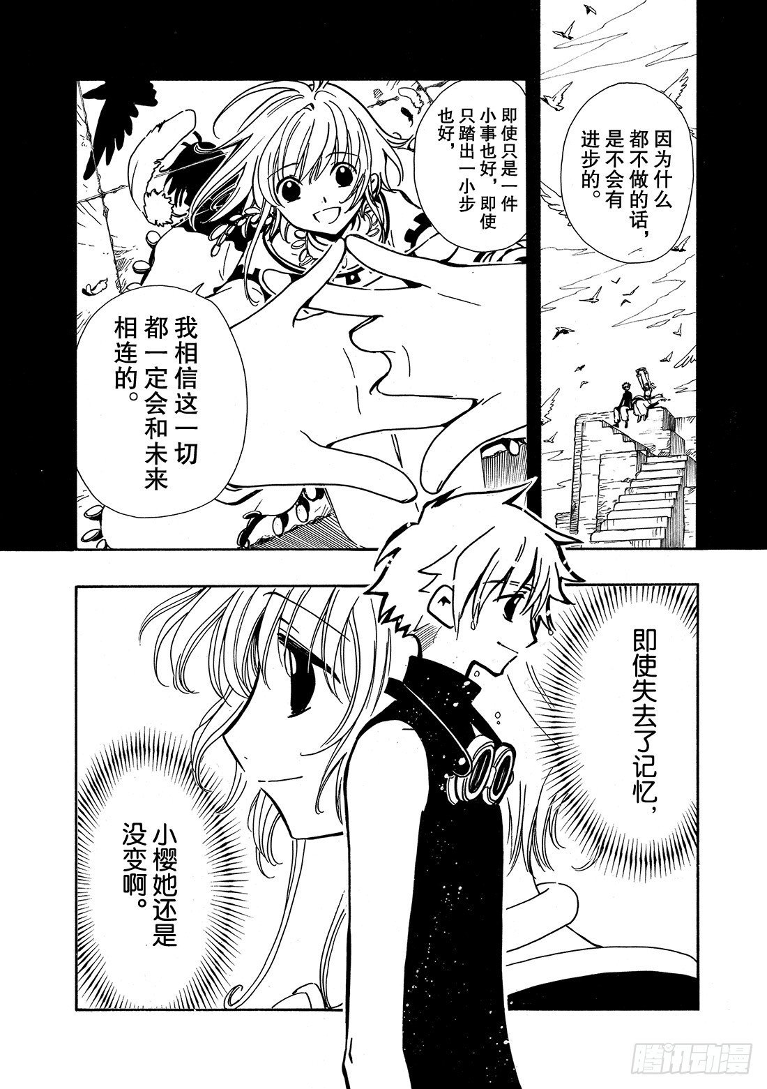 Chapitre.24 笑容的去
