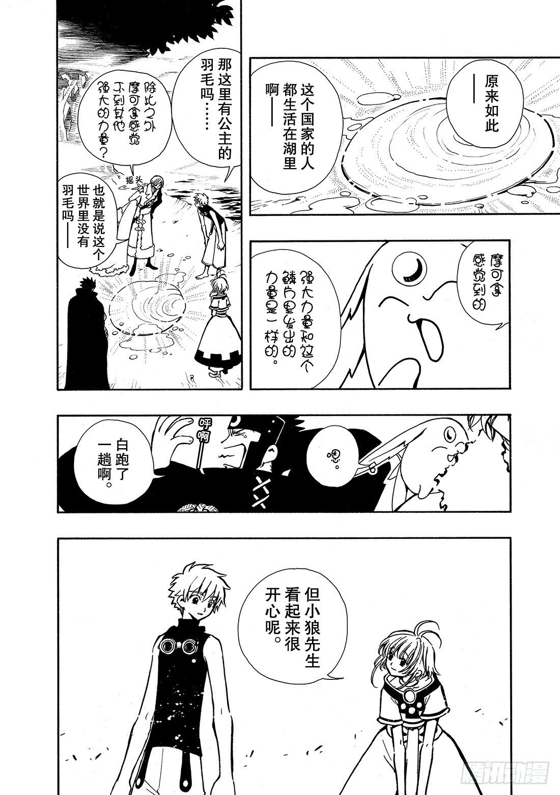 Chapitre.24 笑容的去