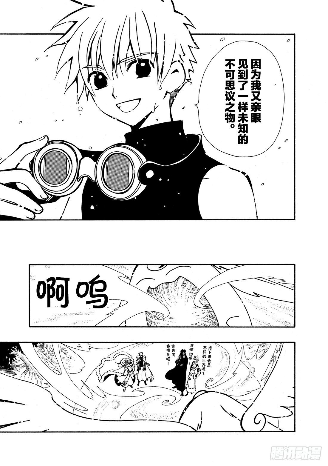 Chapitre.24 笑容的去