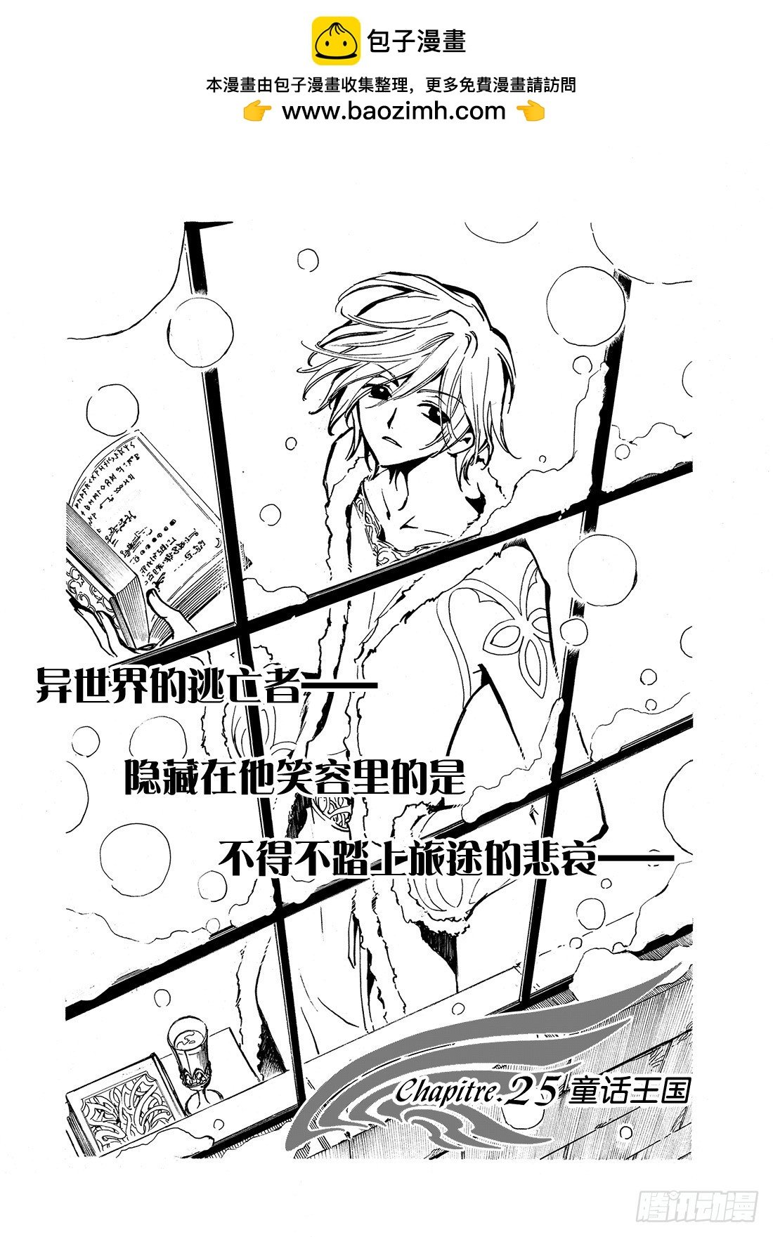 Chapitre.25 童话王国