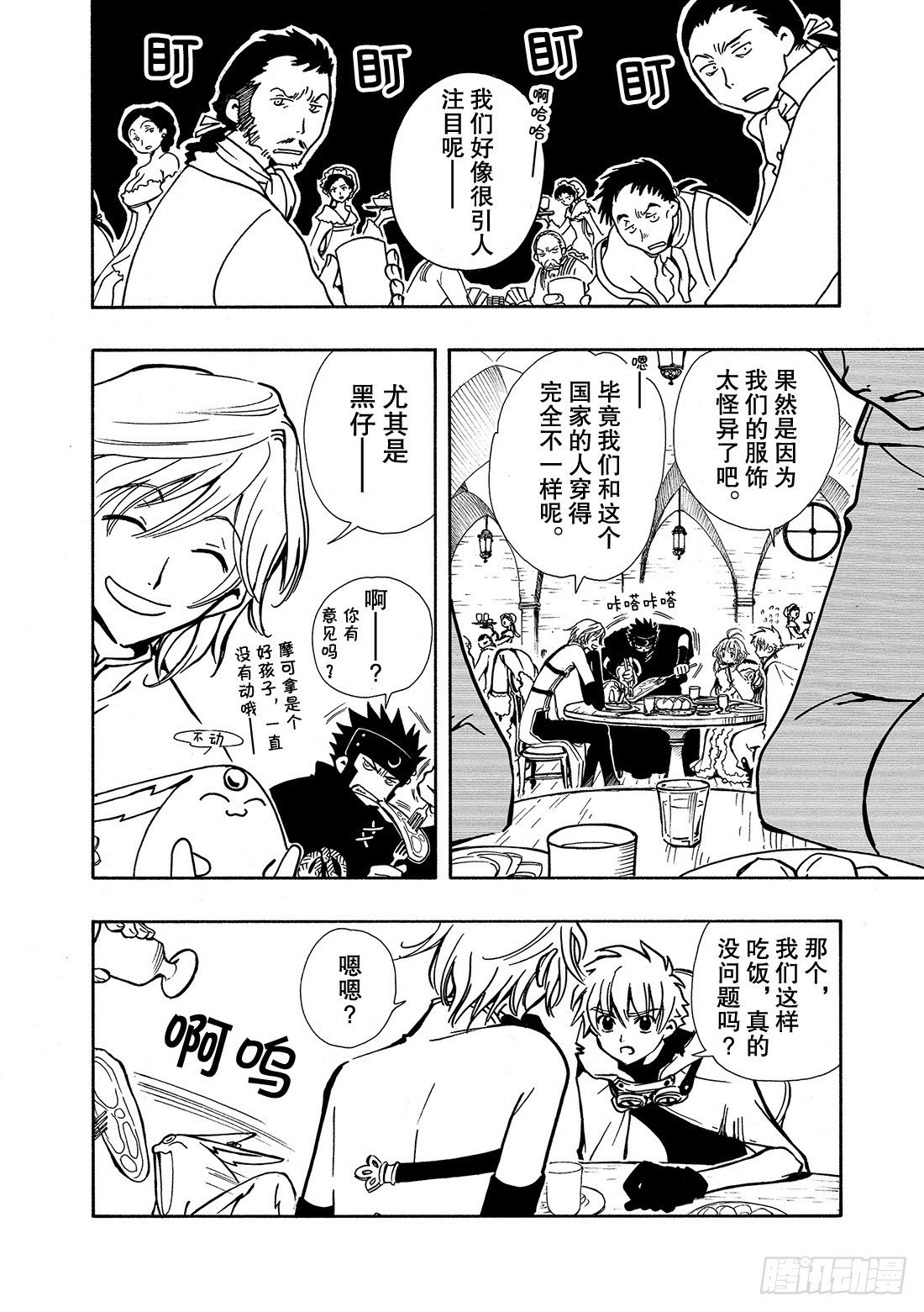 Chapitre.25 童话王国