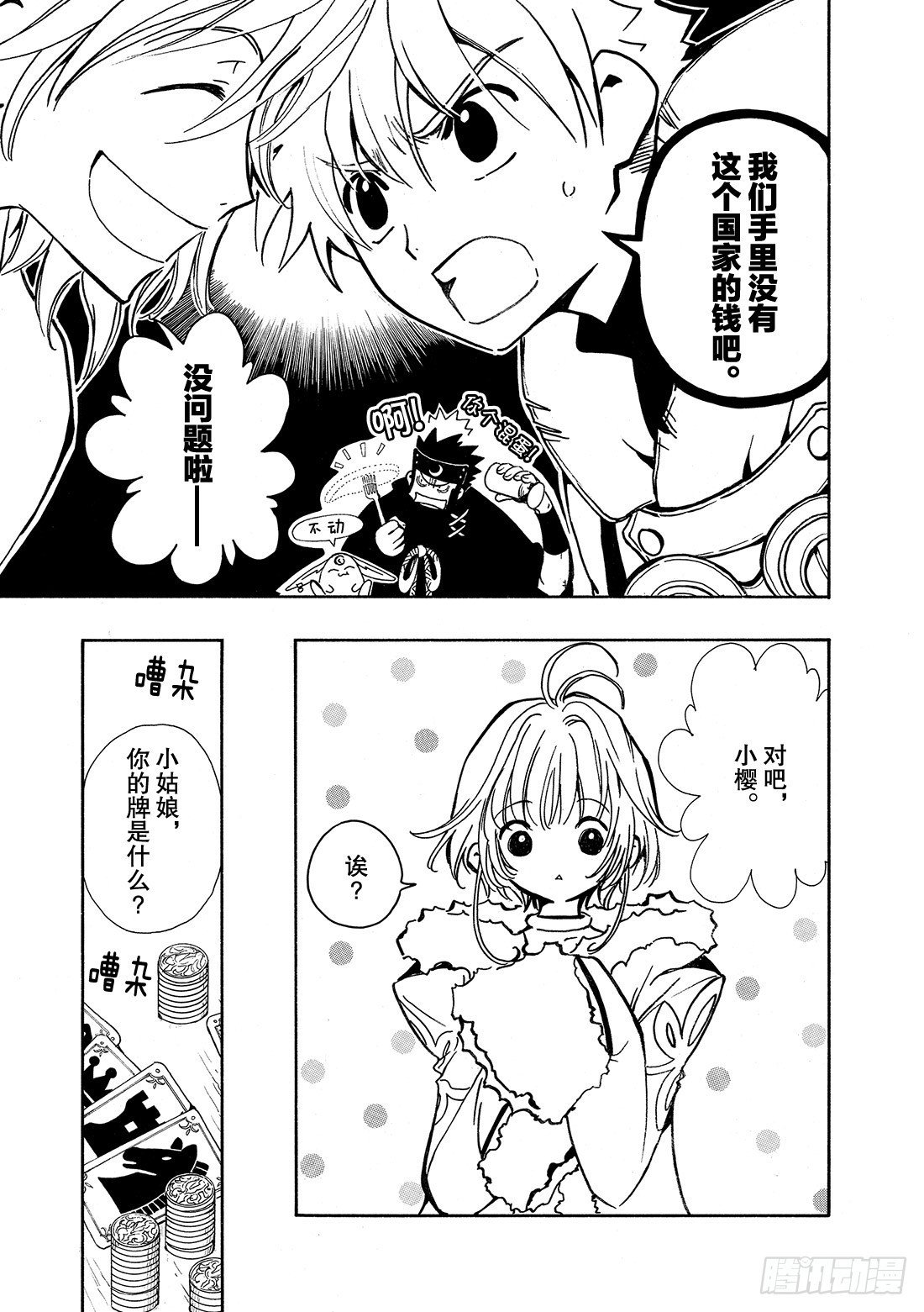 Chapitre.25 童话王国