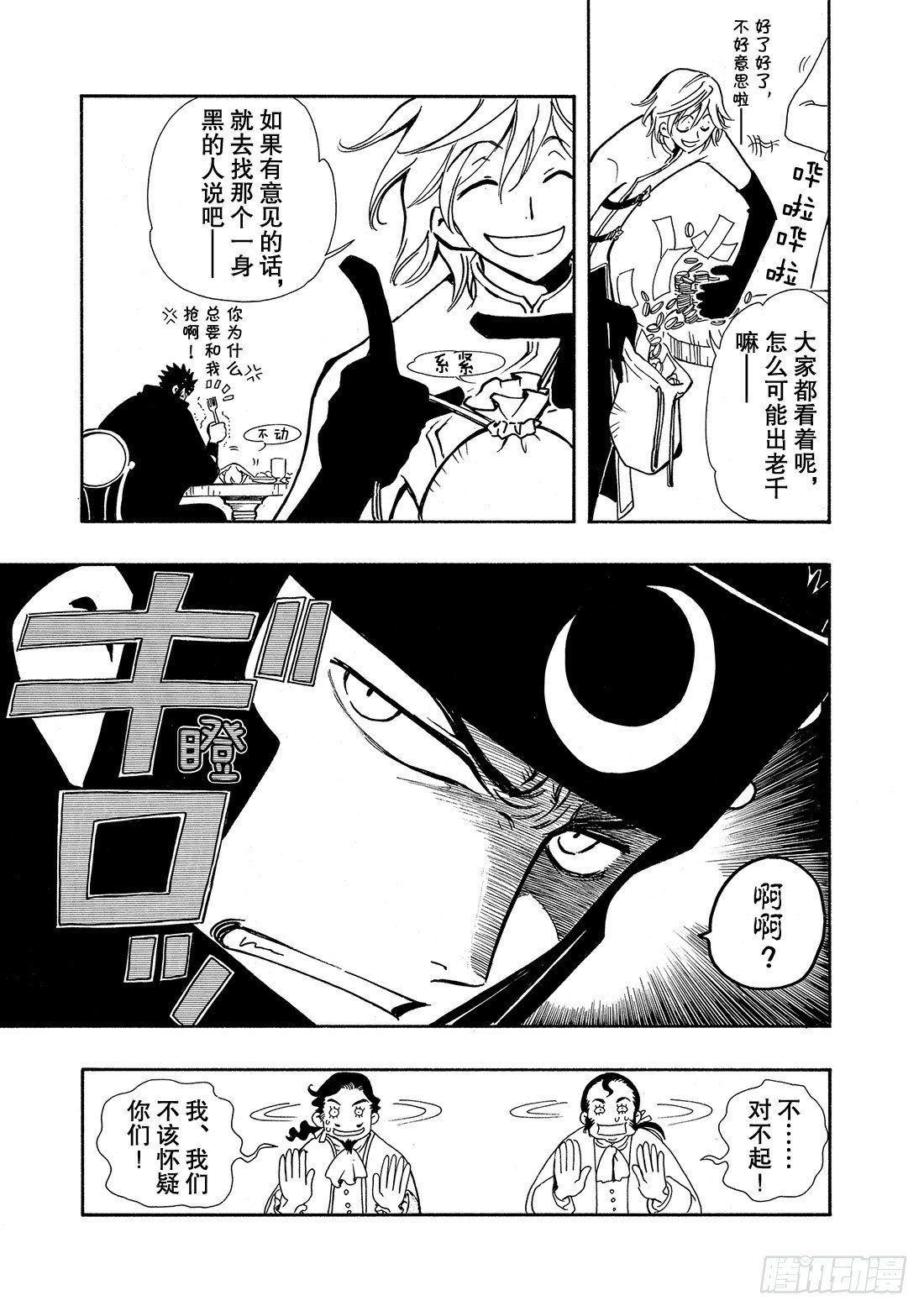 Chapitre.25 童话王国