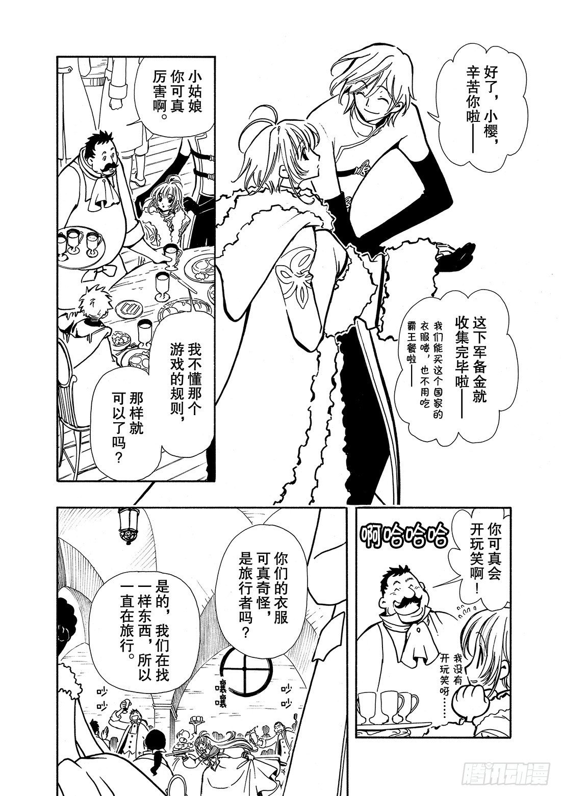 Chapitre.25 童话王国