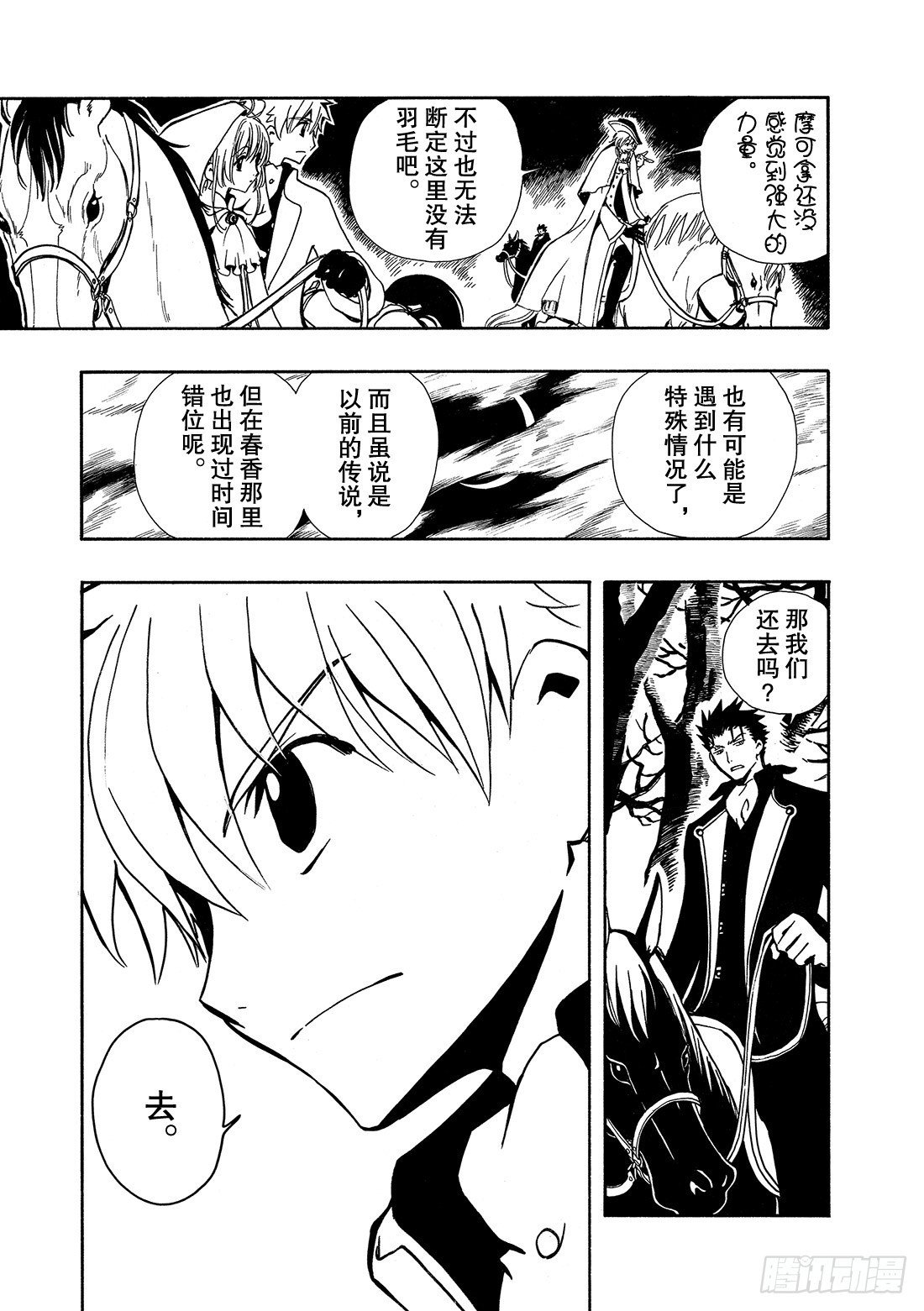 Chapitre.25 童话王国
