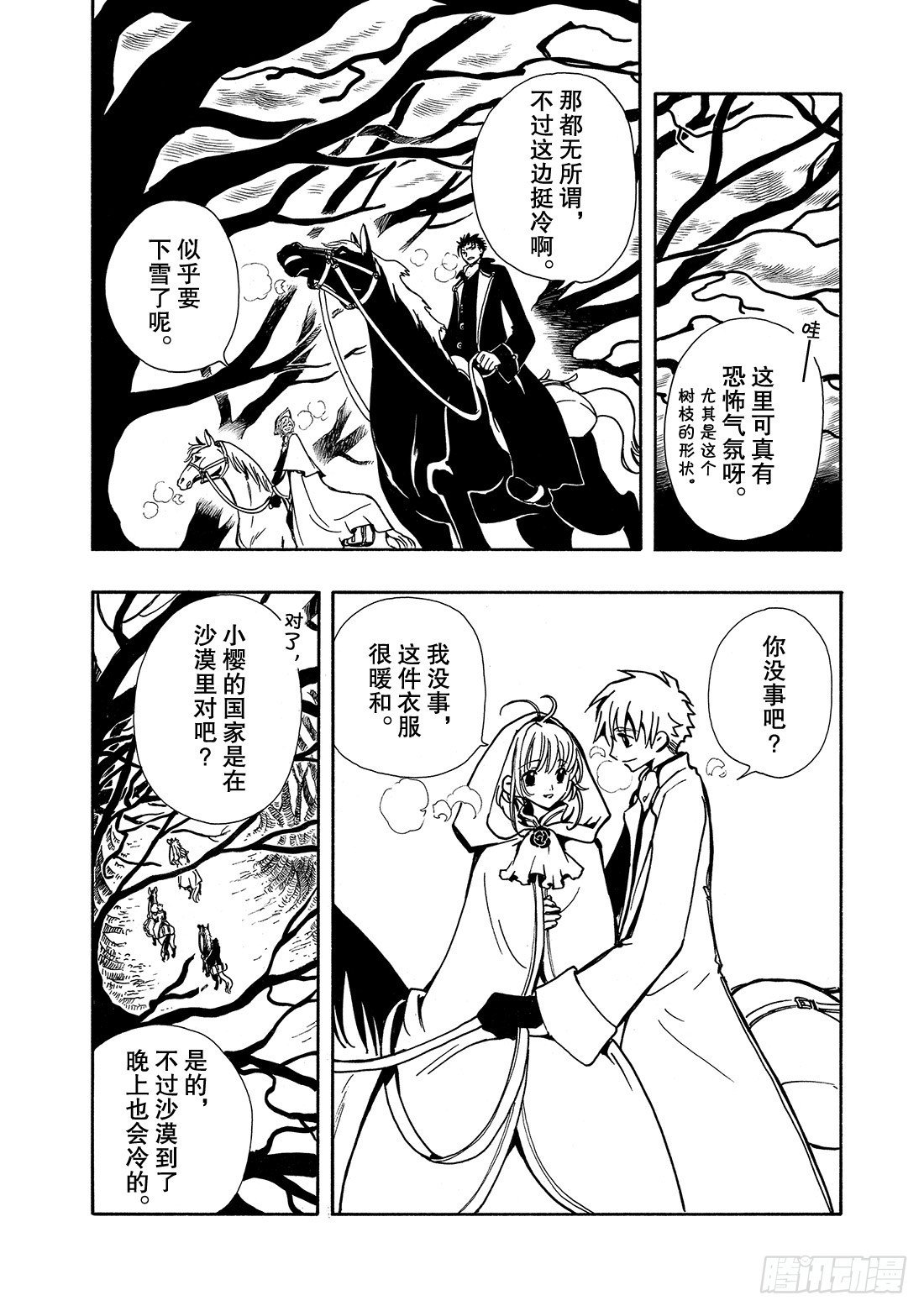 Chapitre.25 童话王国