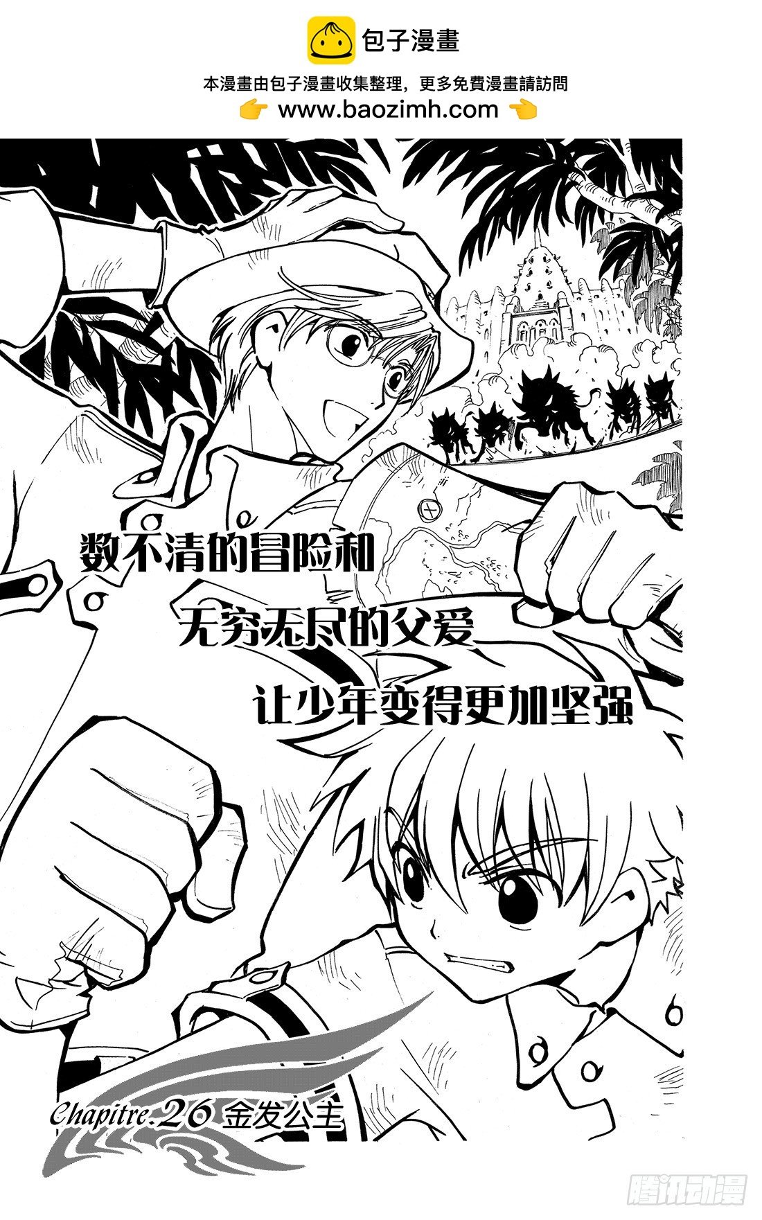 Chapitre.26 金发公主