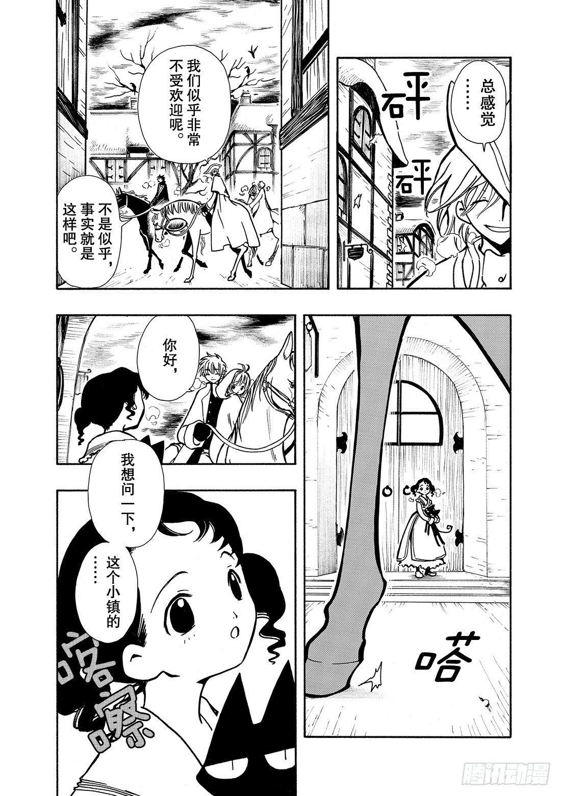 Chapitre.26 金发公主