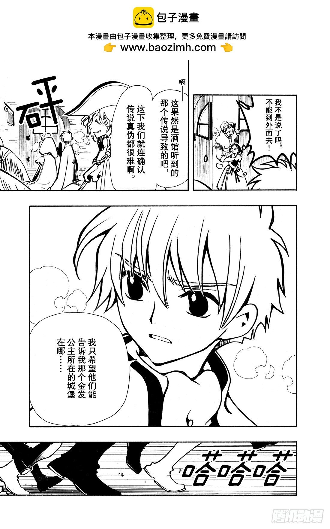 Chapitre.26 金发公主
