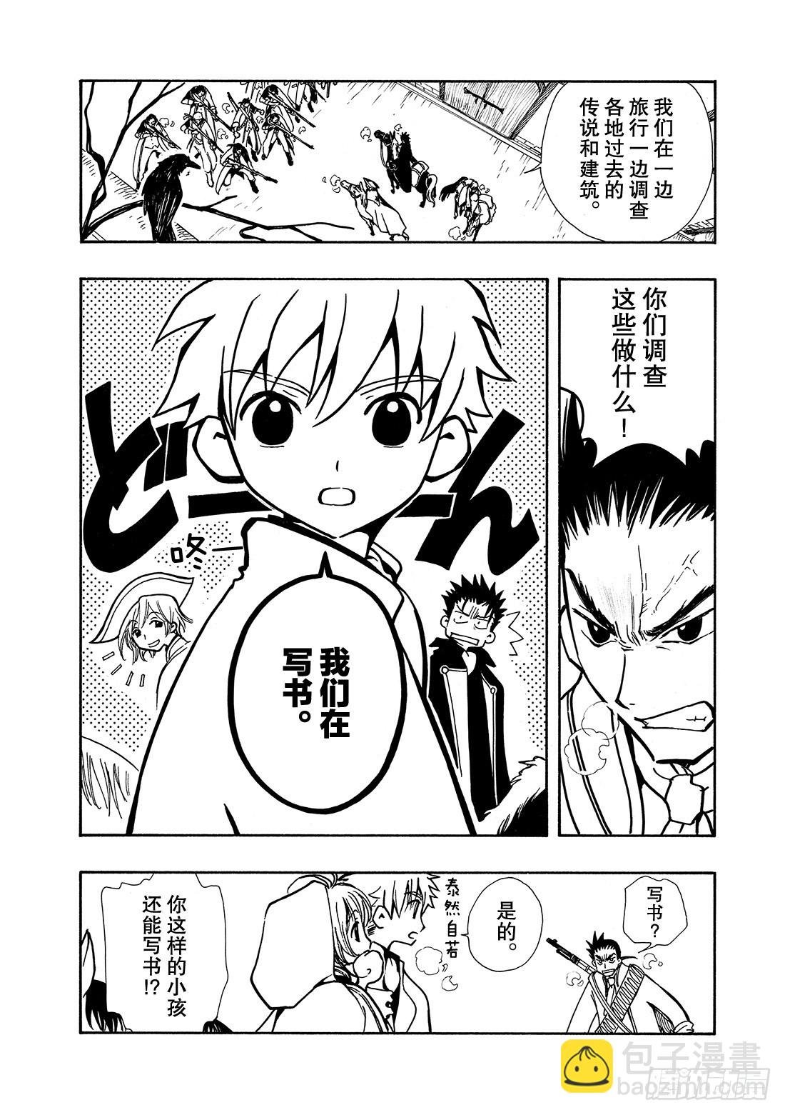 Chapitre.26 金发公主