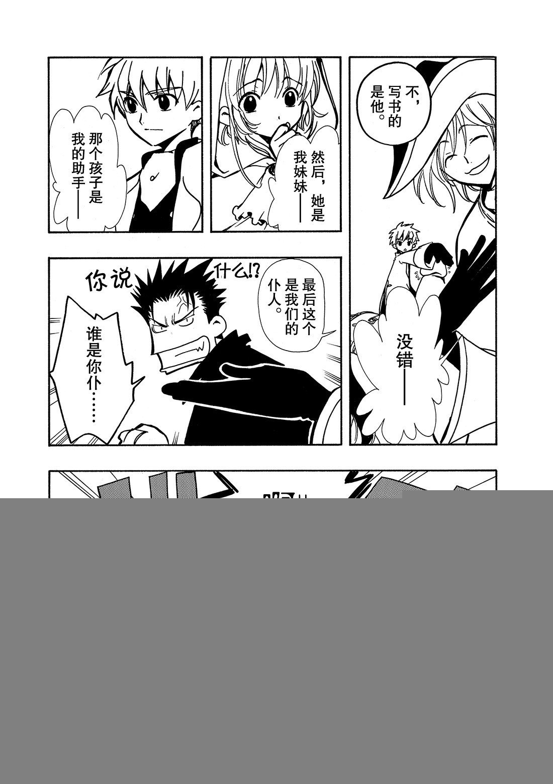 Chapitre.26 金发公主