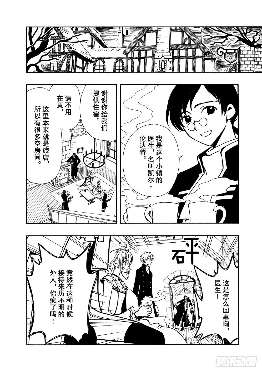 Chapitre.26 金发公主