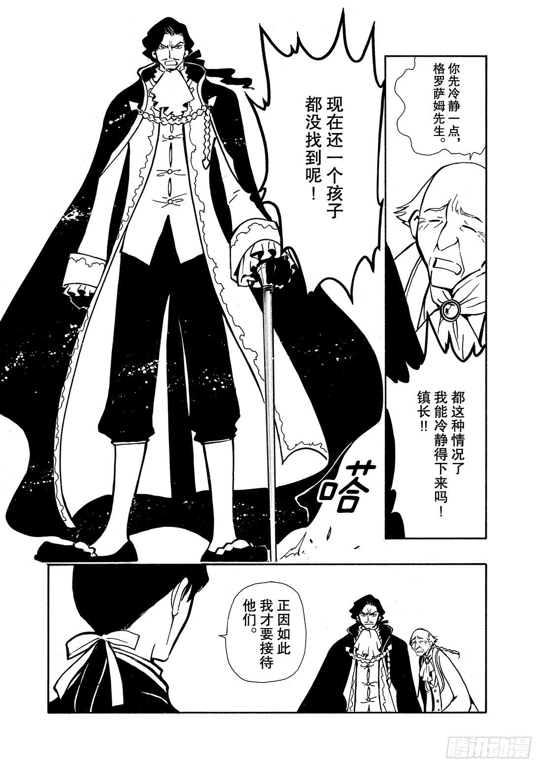 Chapitre.26 金发公主