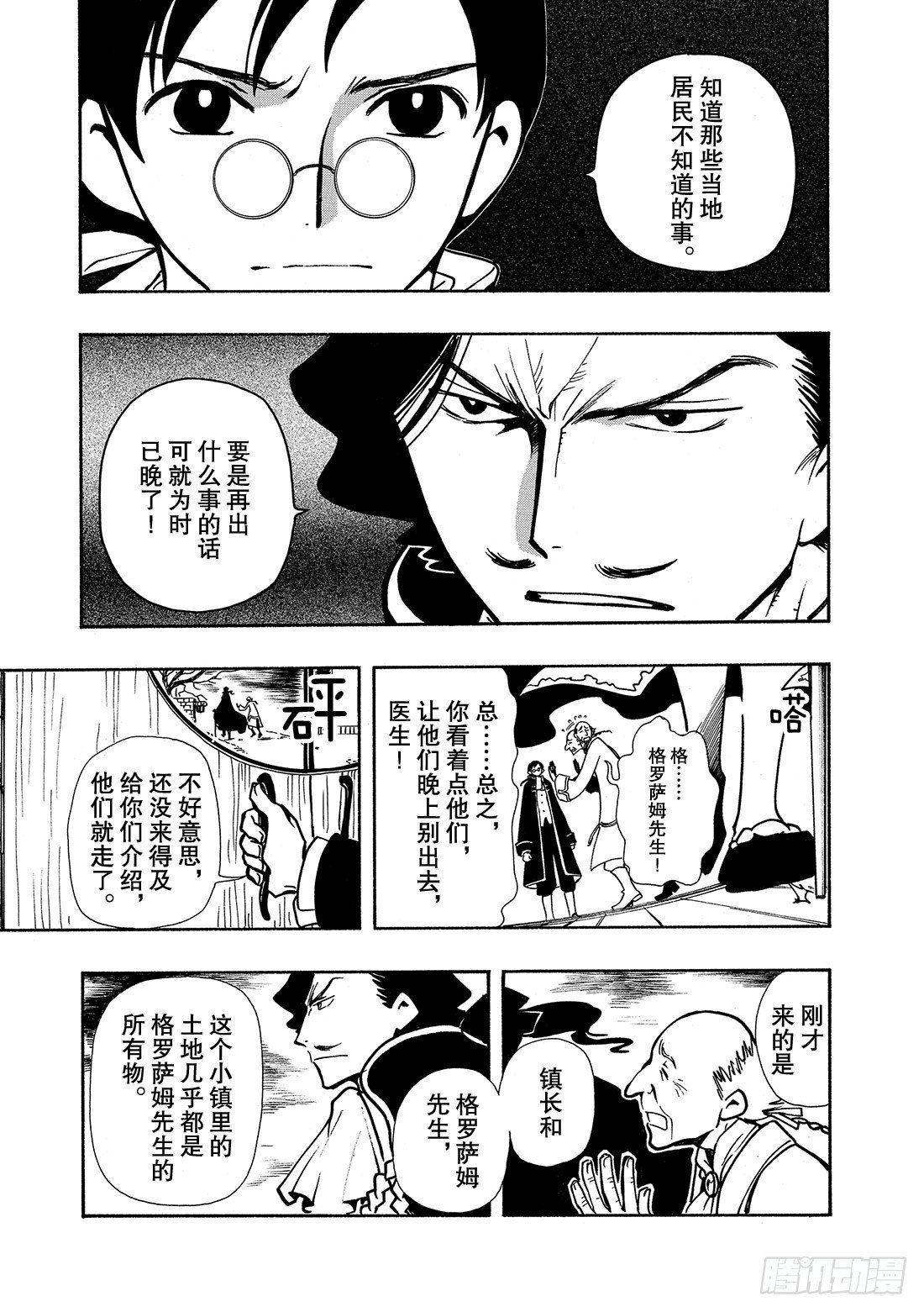 Chapitre.26 金发公主
