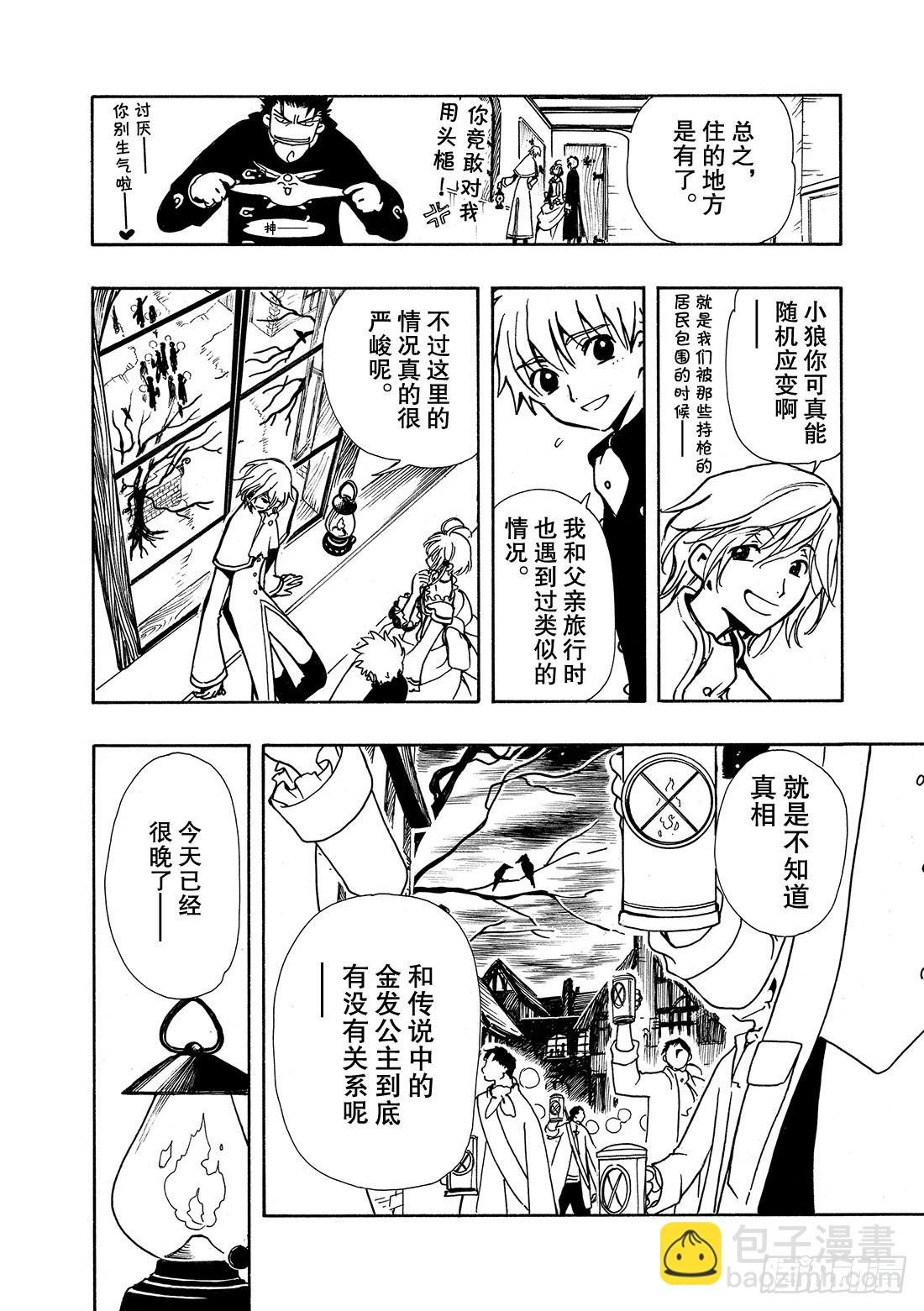 Chapitre.26 金发公主