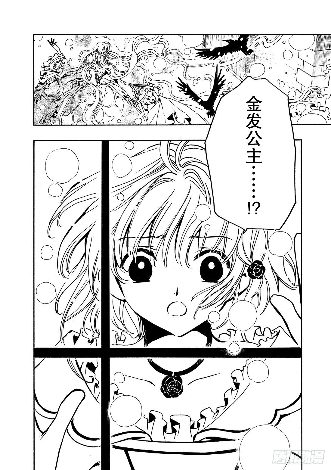 Chapitre.26 金发公主
