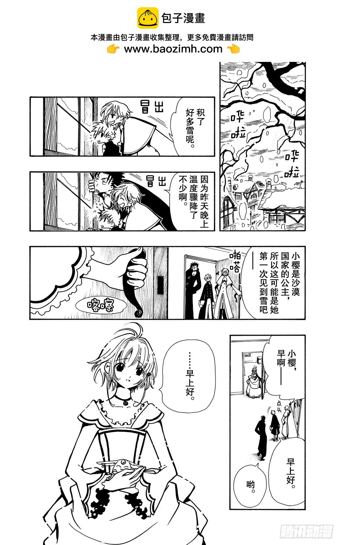 Chapitre.27 传说的延