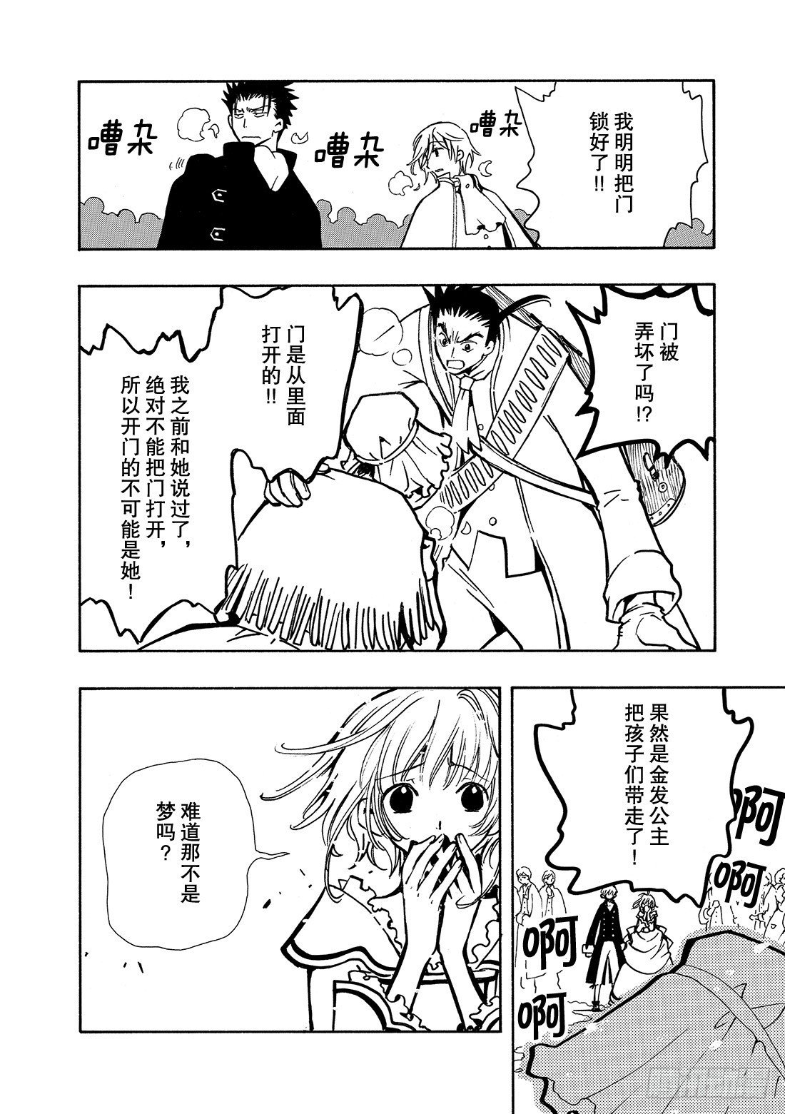 Chapitre.27 传说的延
