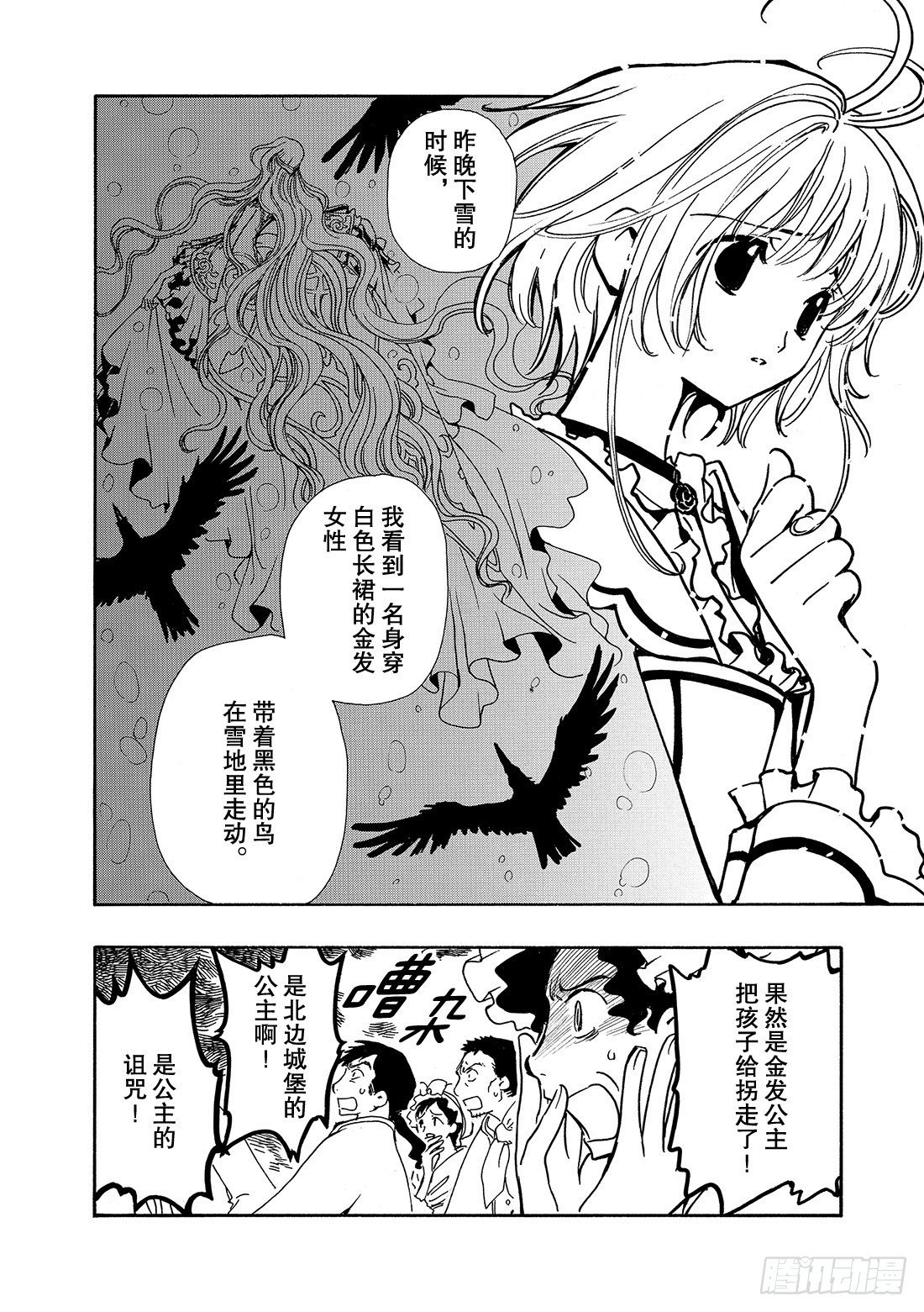 Chapitre.27 传说的延