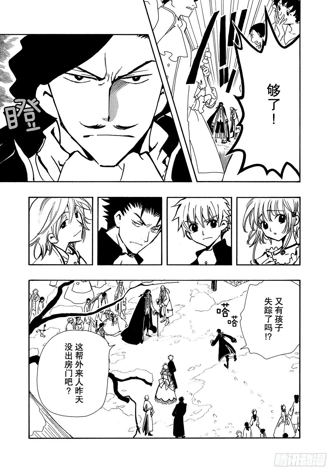Chapitre.27 传说的延