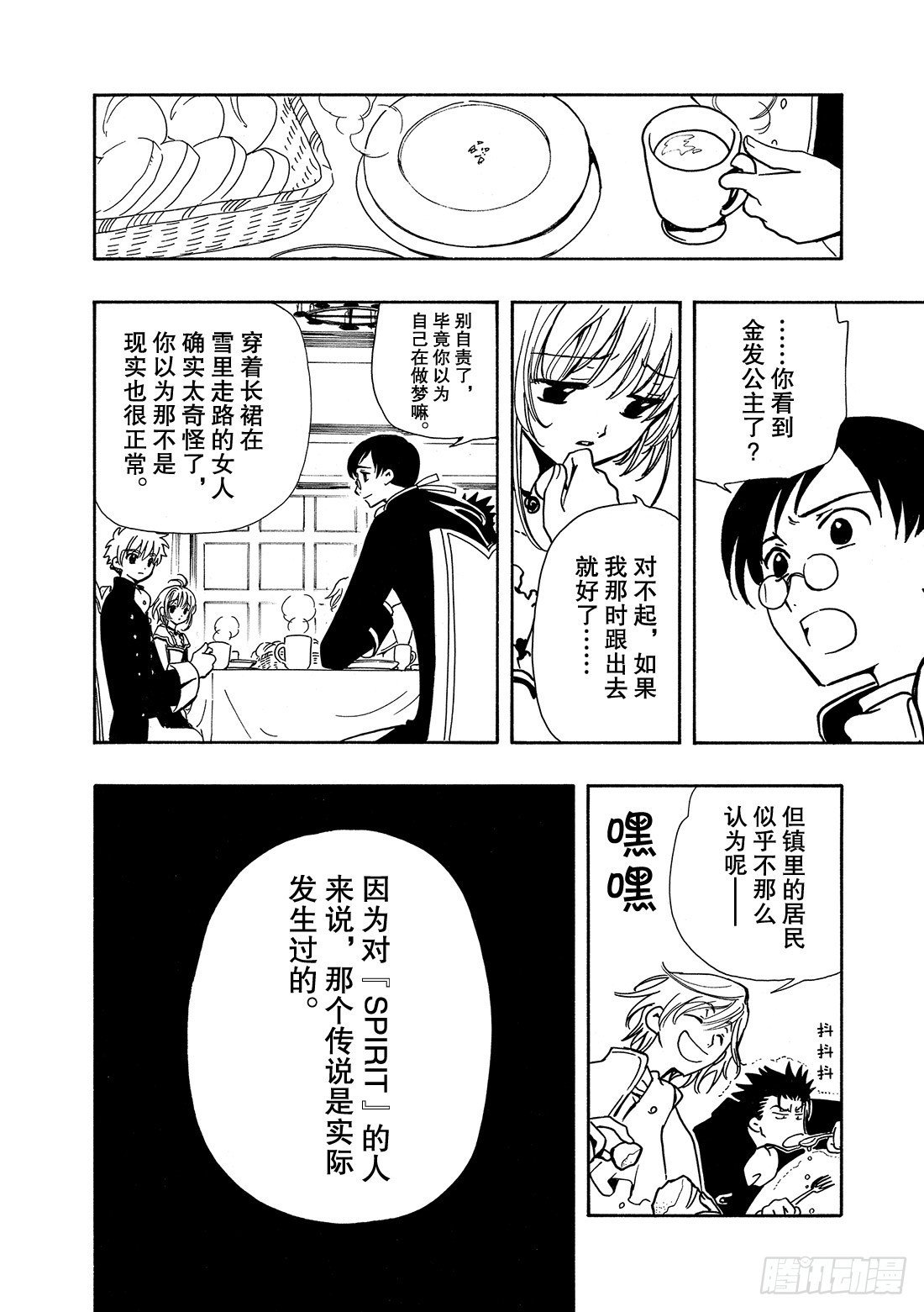 Chapitre.27 传说的延