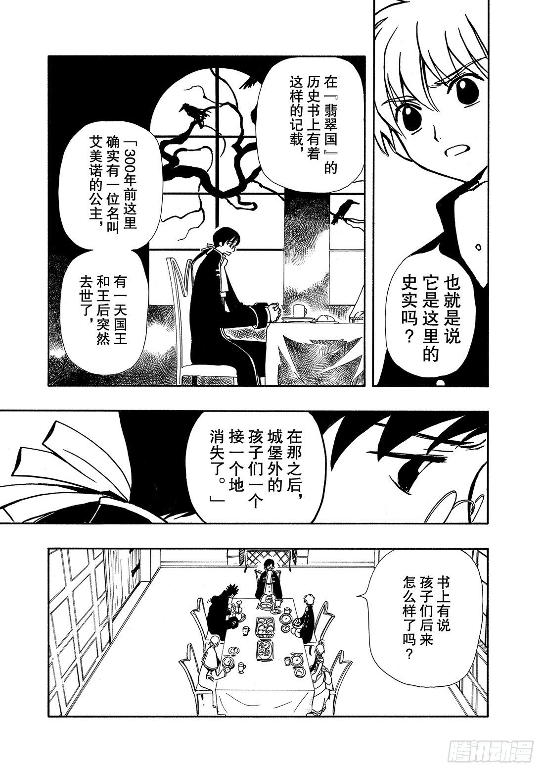 Chapitre.27 传说的延