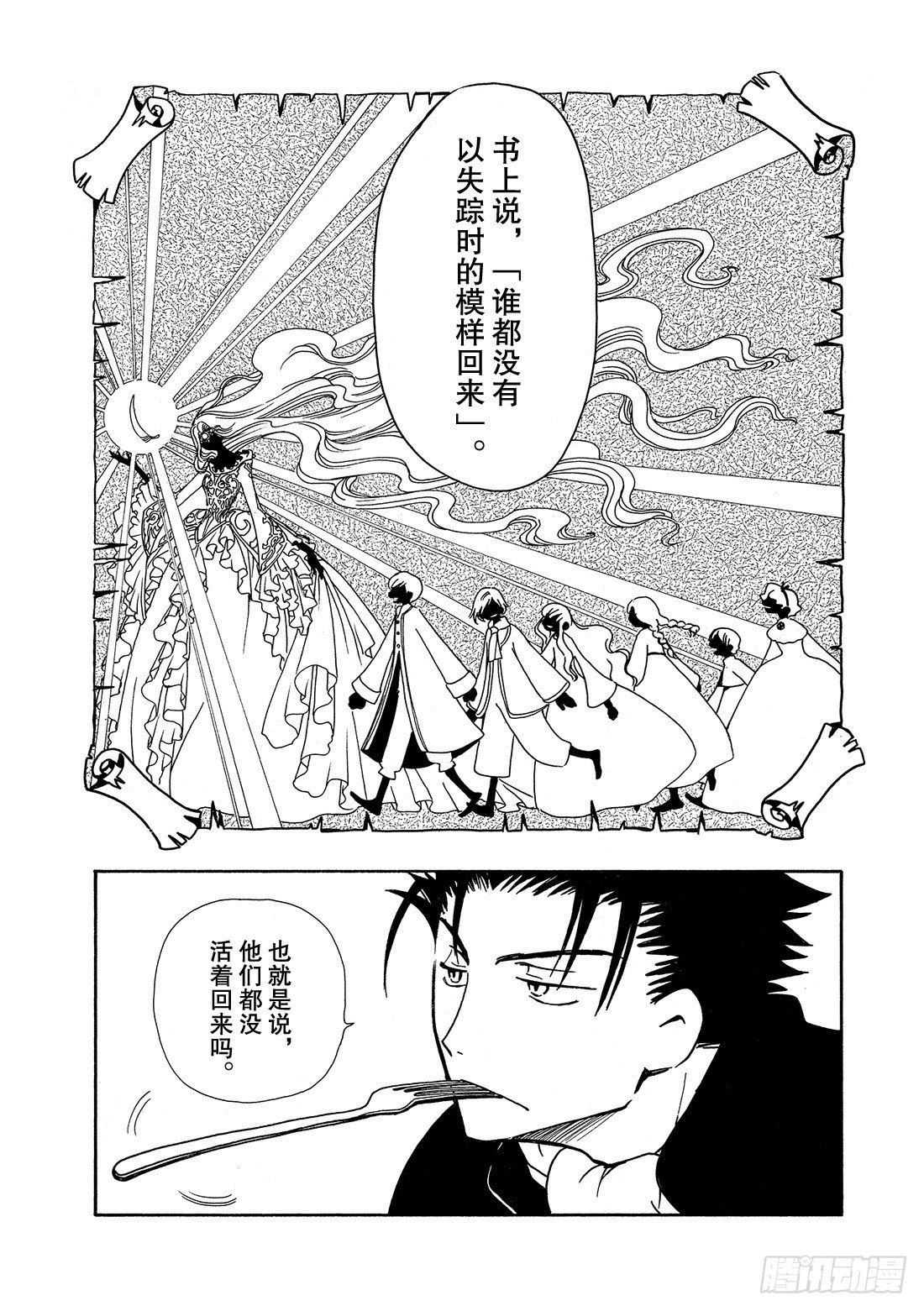 Chapitre.27 传说的延