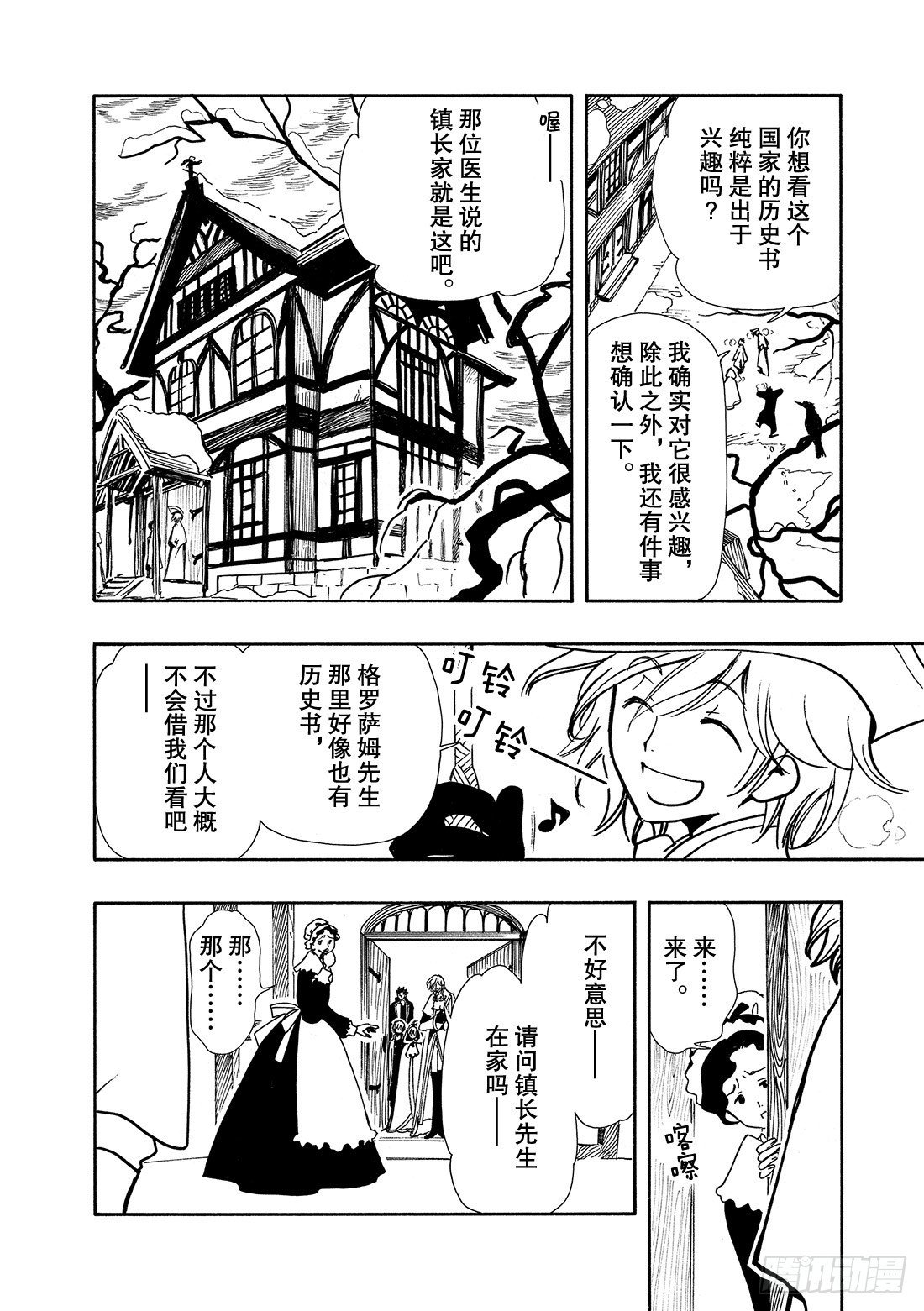 Chapitre.27 传说的延