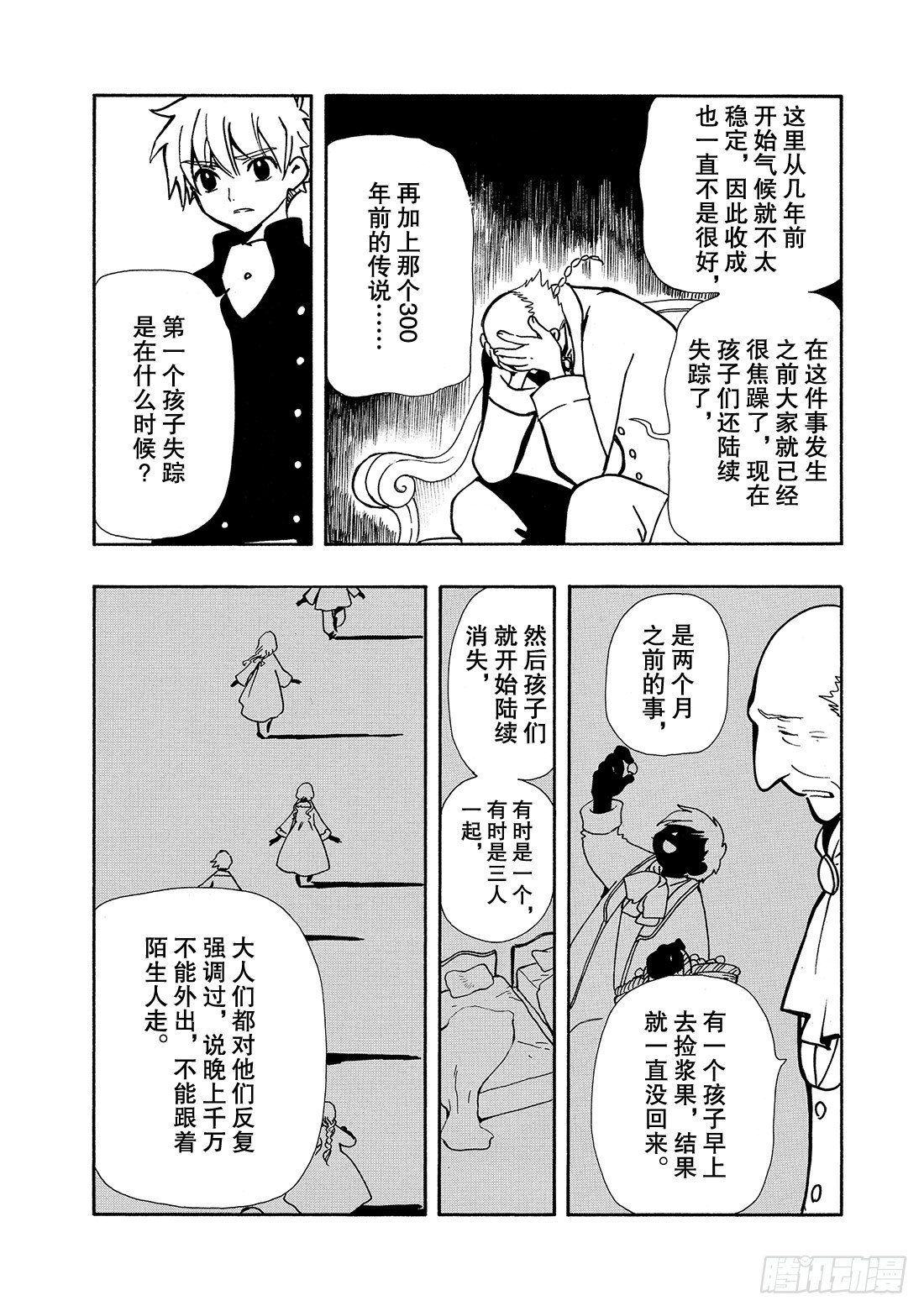 Chapitre.27 传说的延